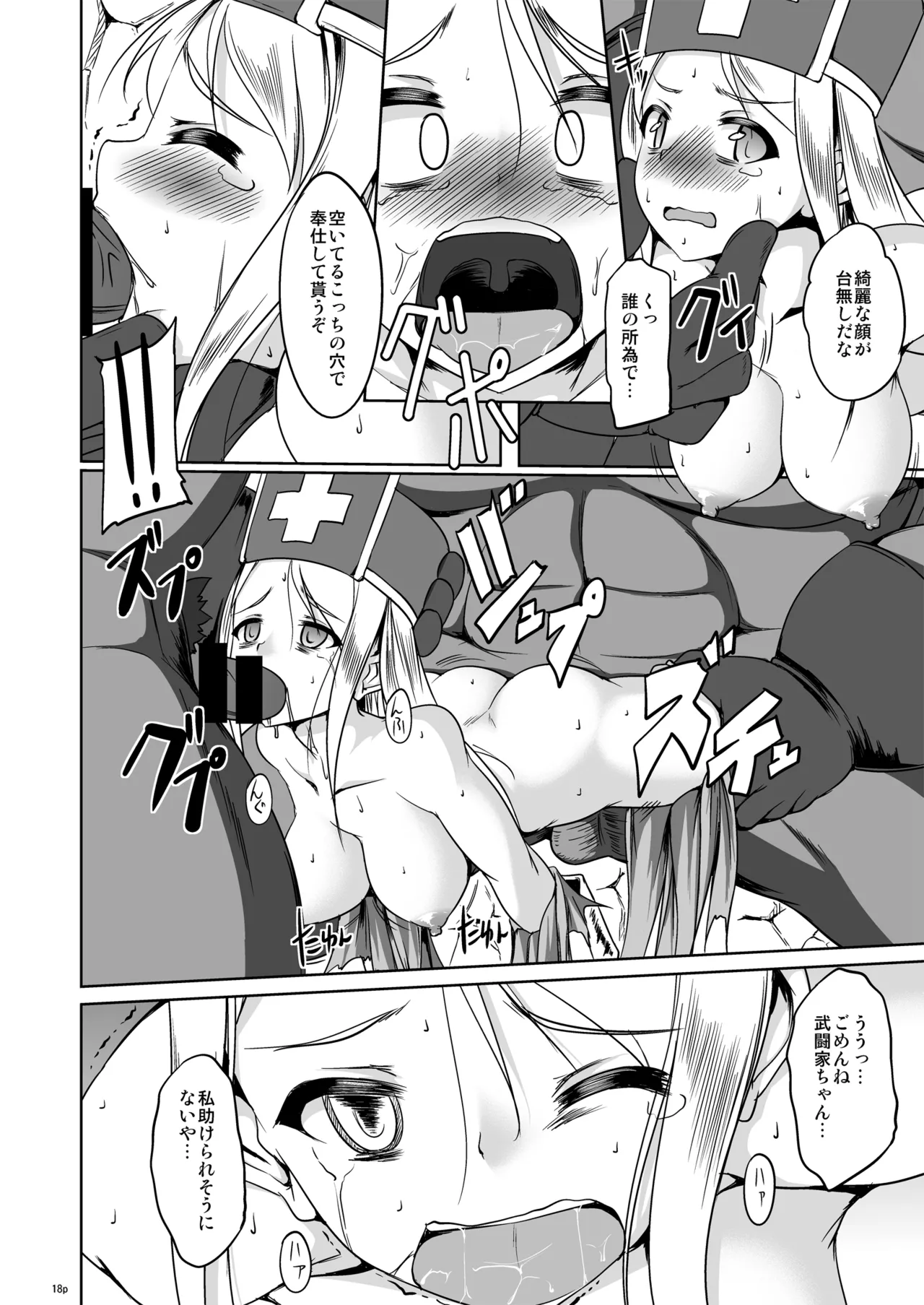 僧侶さんと武闘家ちゃんの最初で最後の冒険の書 RJ01555601 - page17