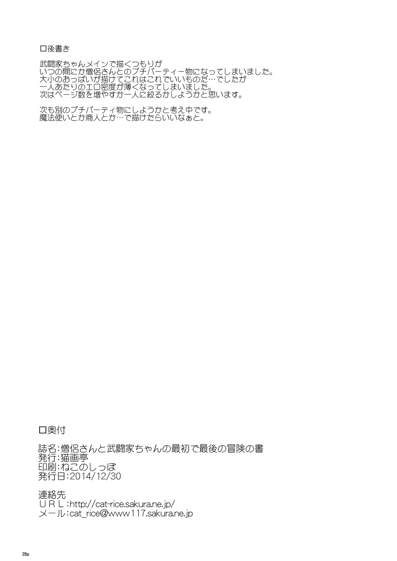 僧侶さんと武闘家ちゃんの最初で最後の冒険の書 RJ01555601 - page26