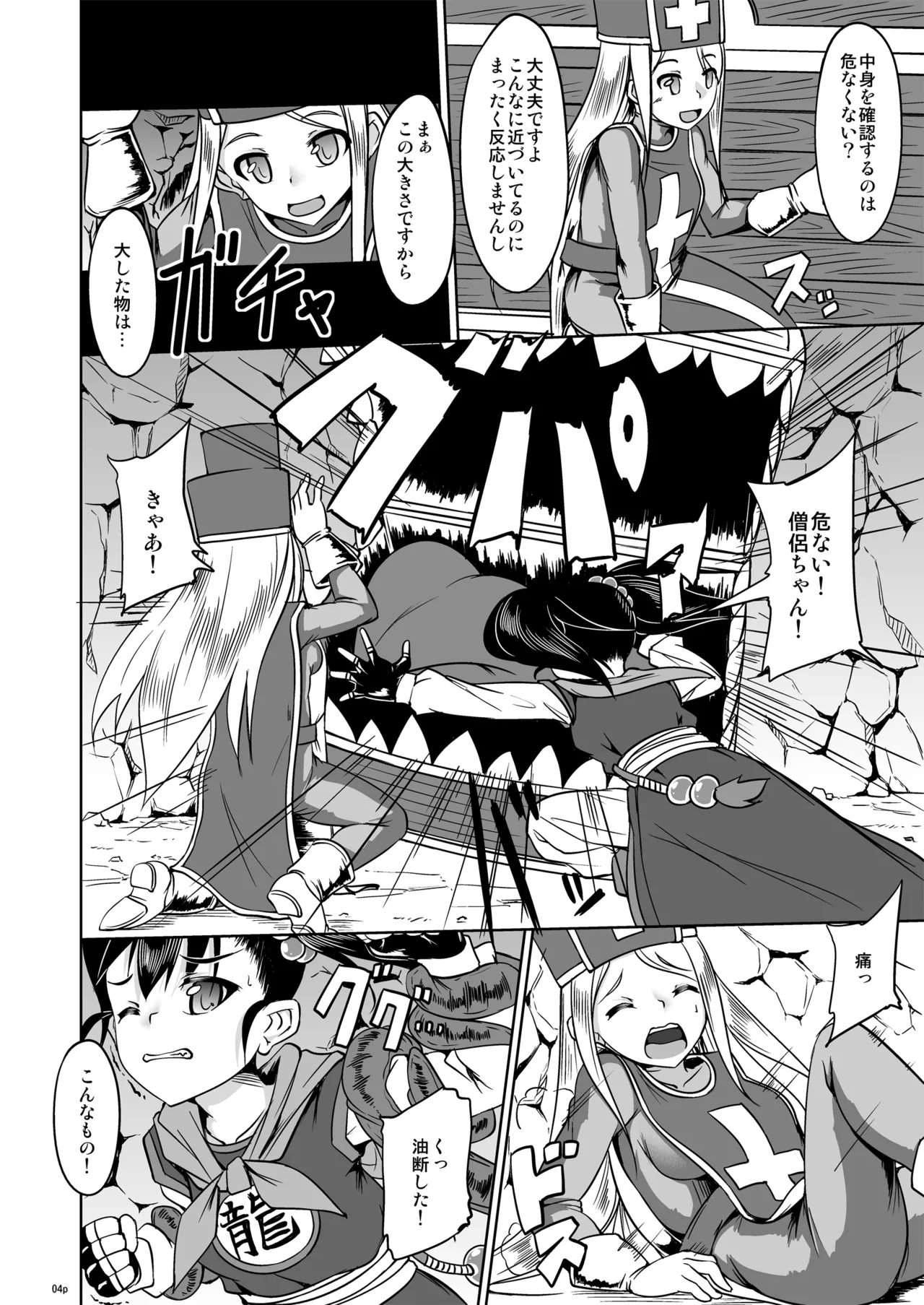 僧侶さんと武闘家ちゃんの最初で最後の冒険の書 RJ01555601 - page3