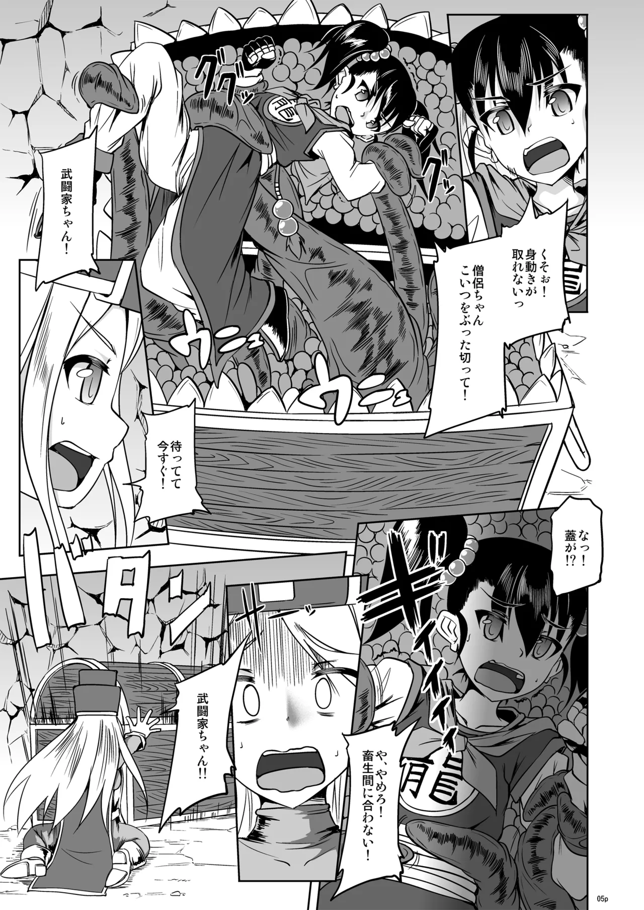 僧侶さんと武闘家ちゃんの最初で最後の冒険の書 RJ01555601 - page4