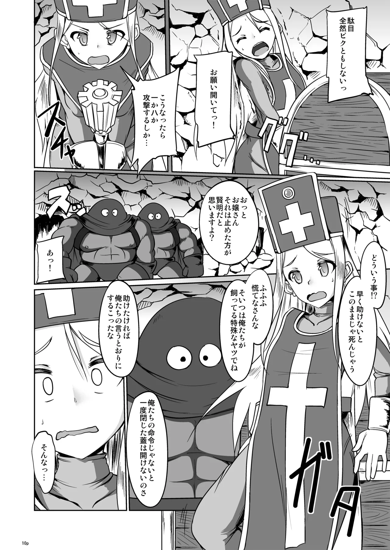 僧侶さんと武闘家ちゃんの最初で最後の冒険の書 RJ01555601 - page9