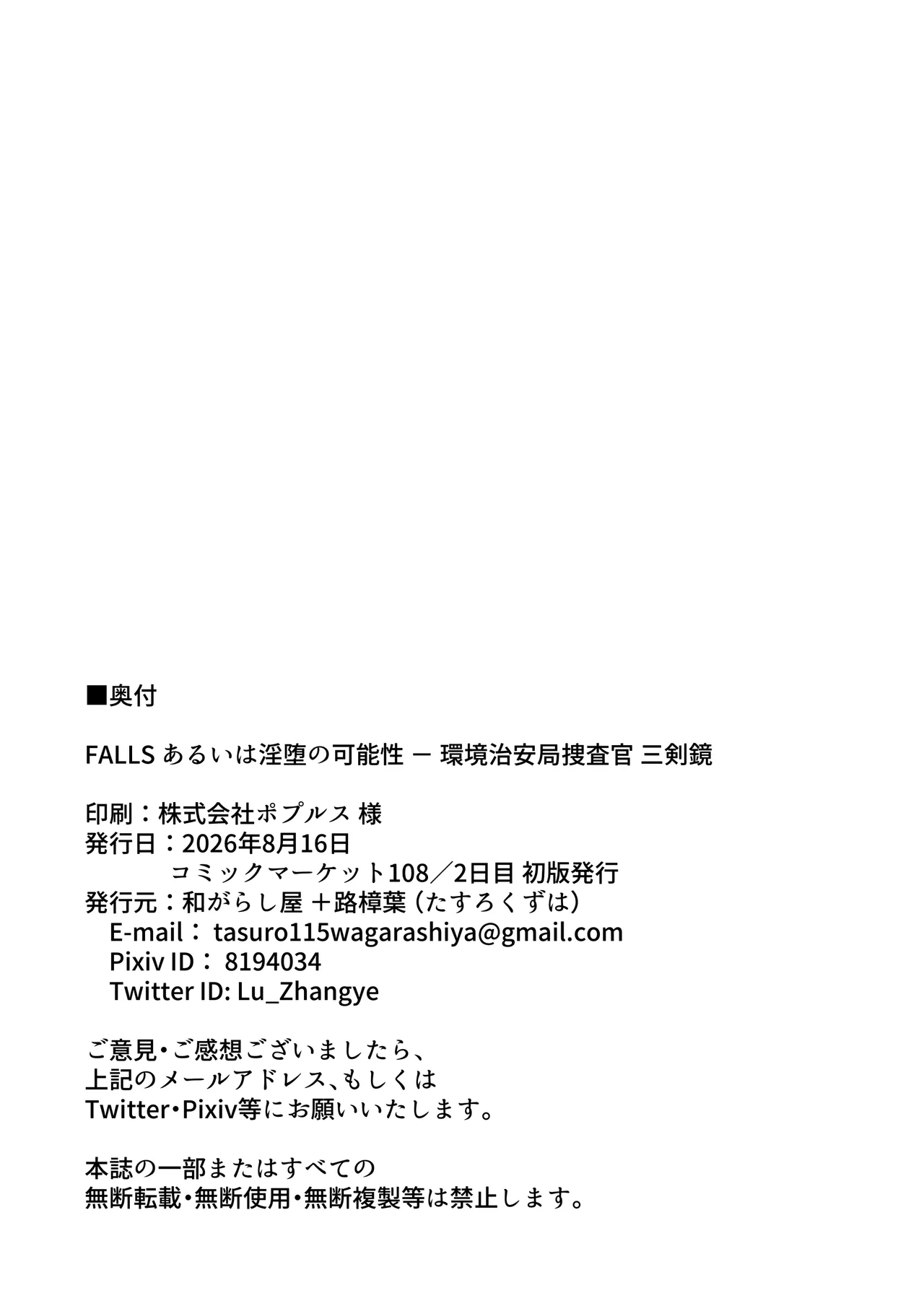 FALLS あるいは淫堕の可能性 - 環境治安局捜査官 三剣鏡 RJ01696074 - page25