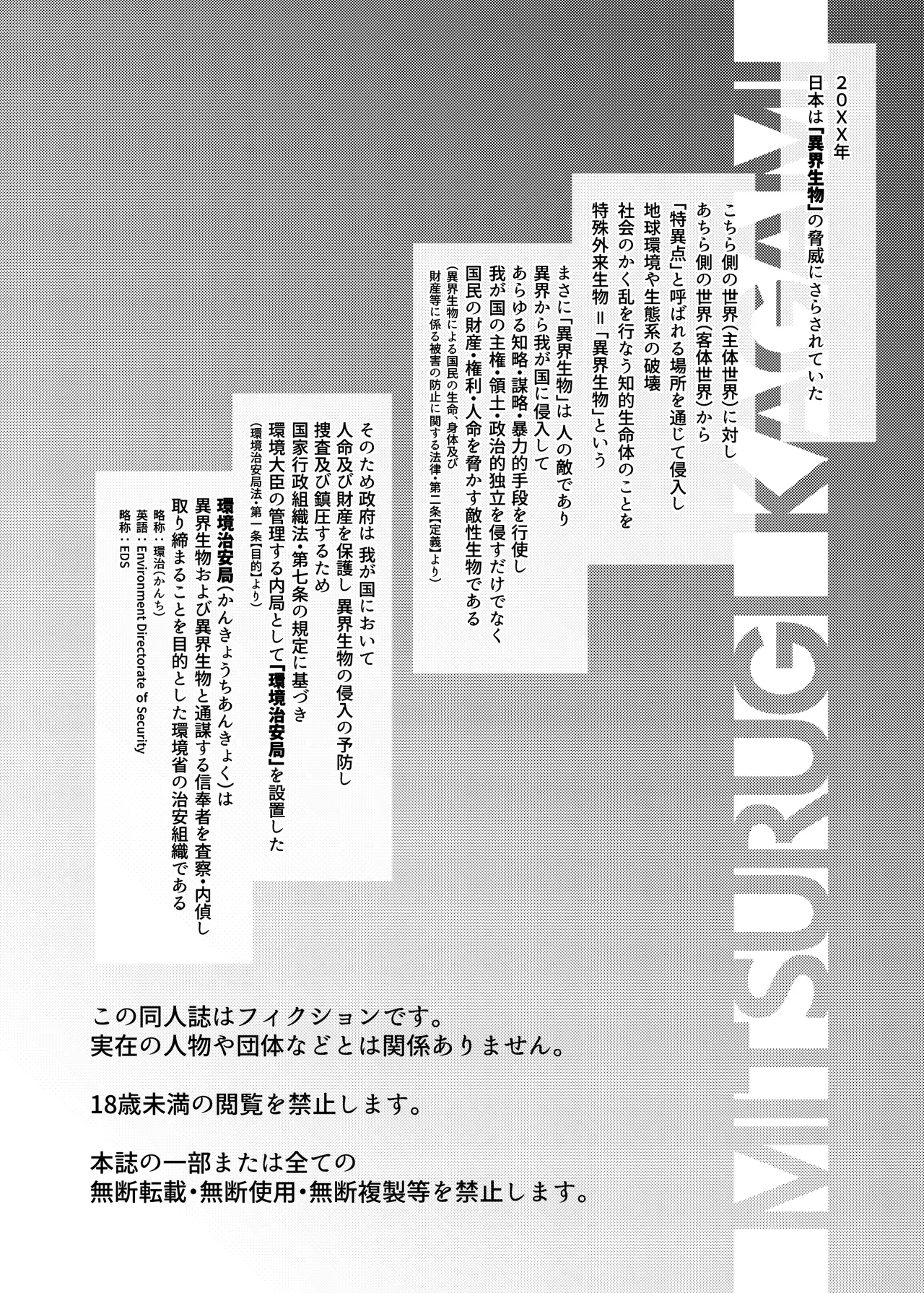 FALLS あるいは淫堕の可能性 - 環境治安局捜査官 三剣鏡 RJ01696074 - page3