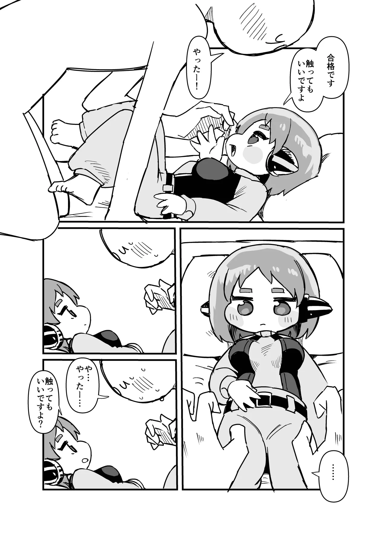 愛しのサボり魔 - page10