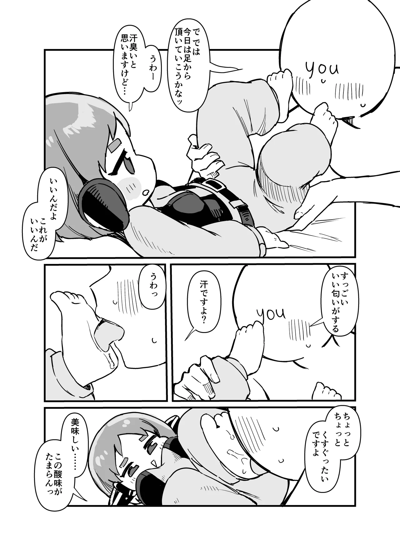 愛しのサボり魔 - page11
