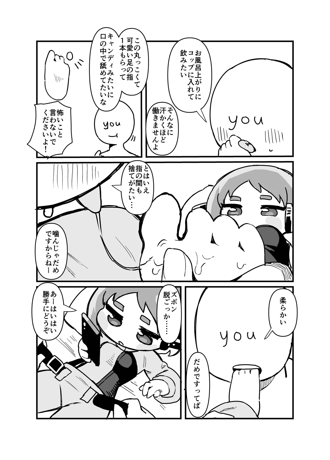 愛しのサボり魔 - page12