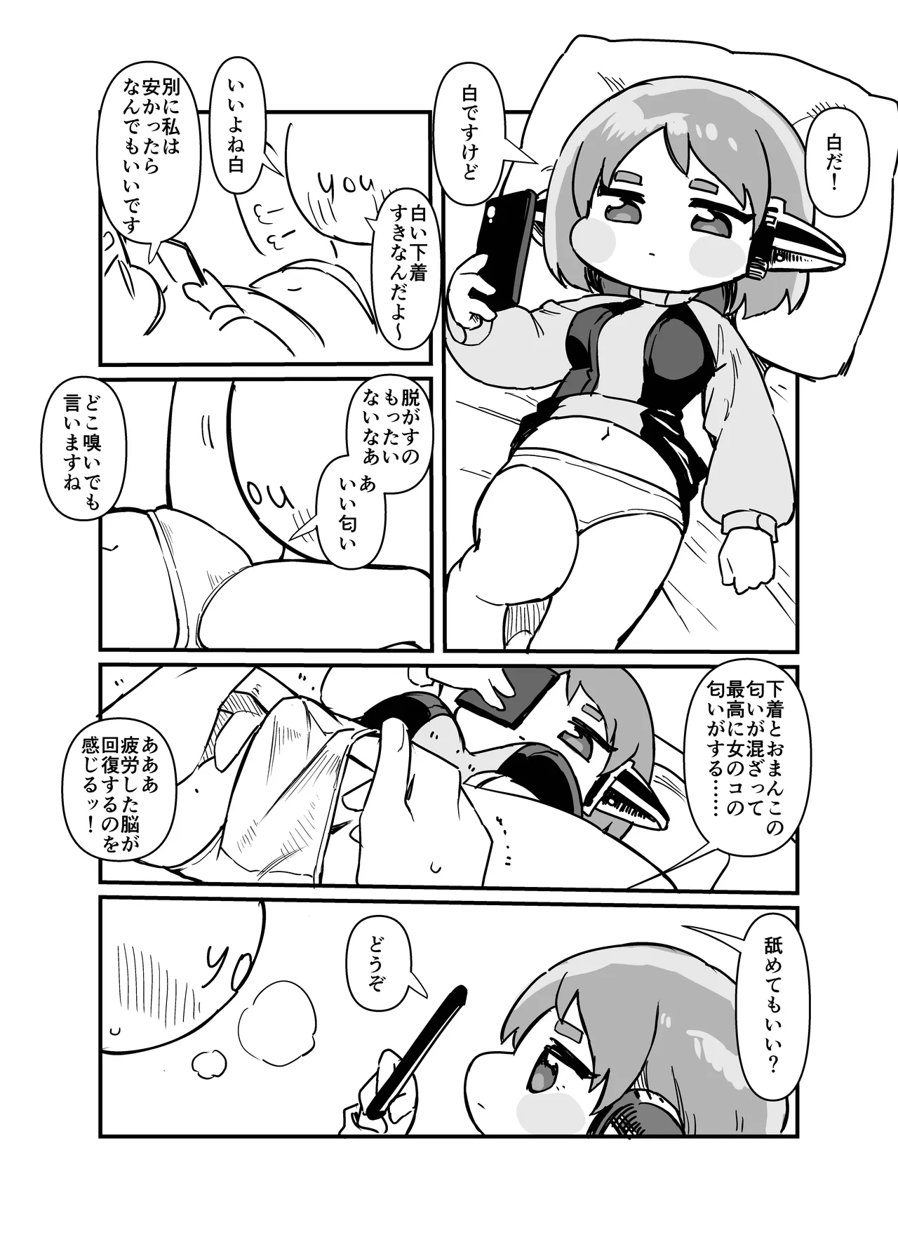 愛しのサボり魔 - page13