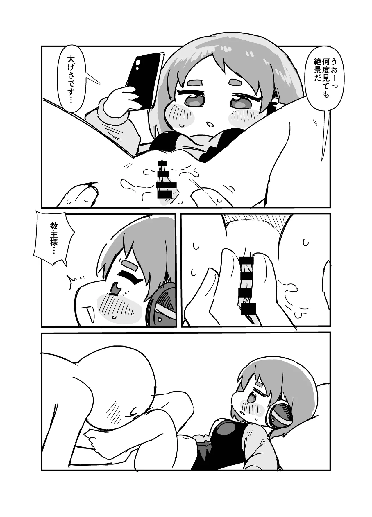 愛しのサボり魔 - page15