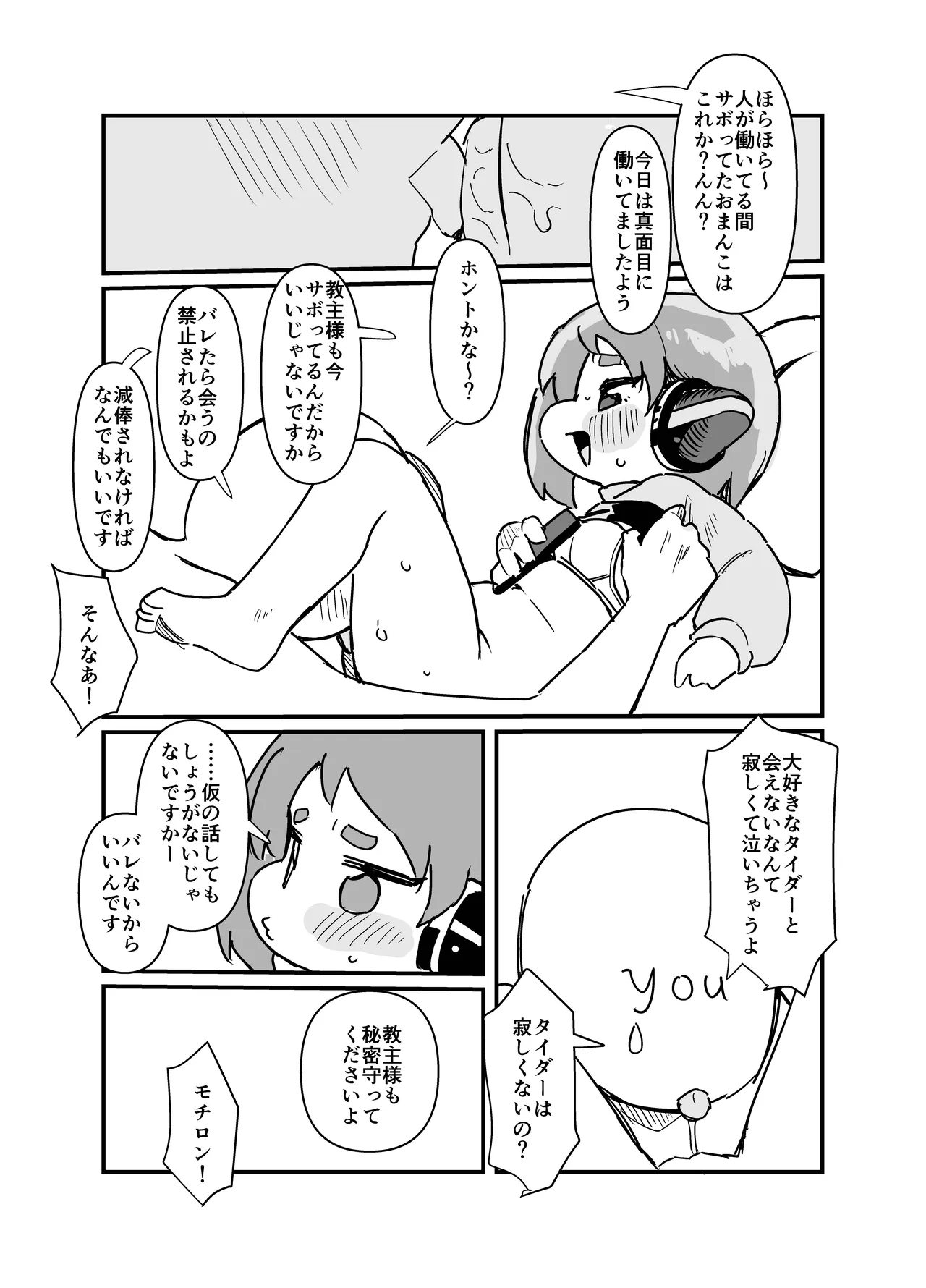 愛しのサボり魔 - page16