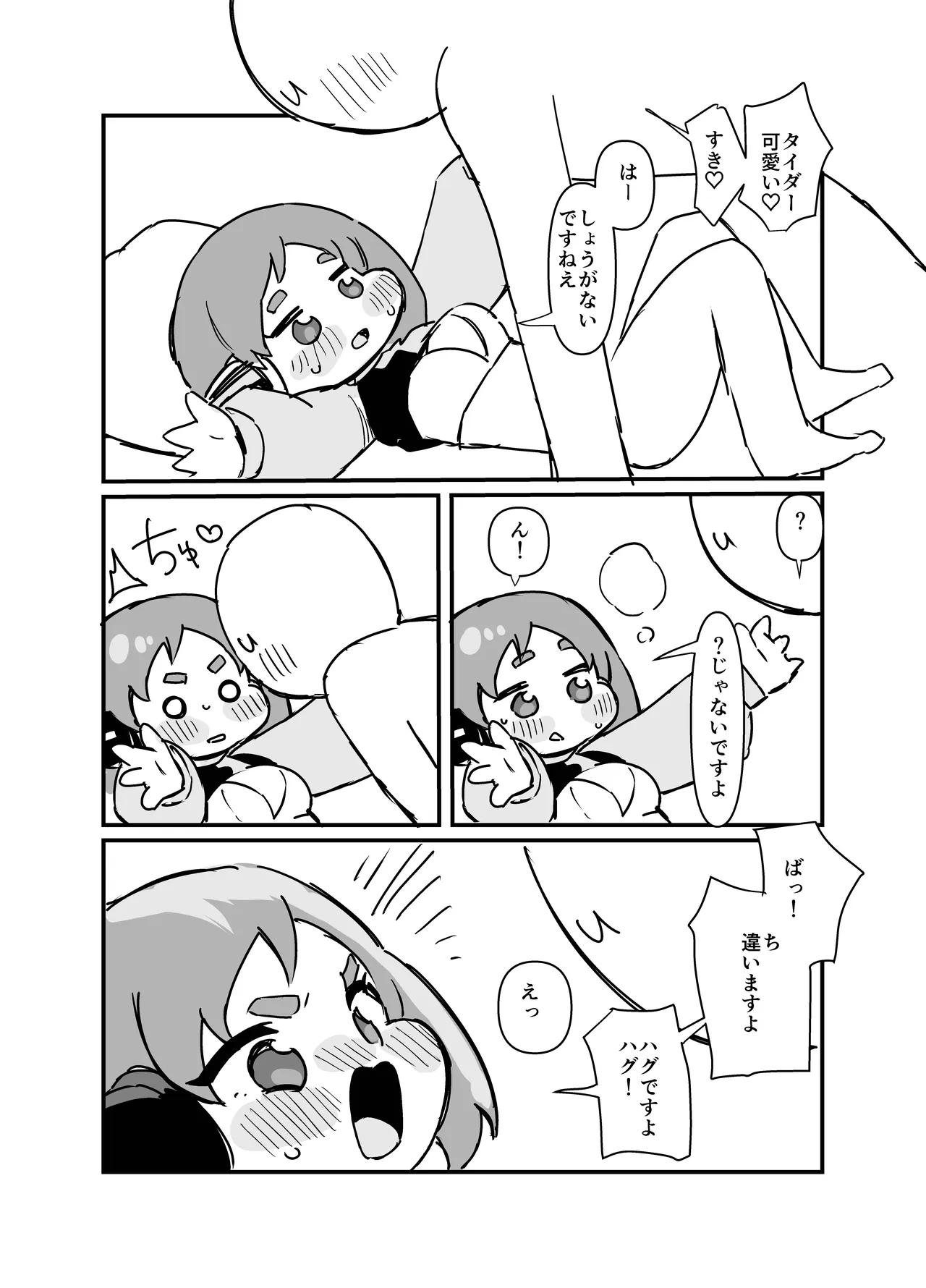 愛しのサボり魔 - page19