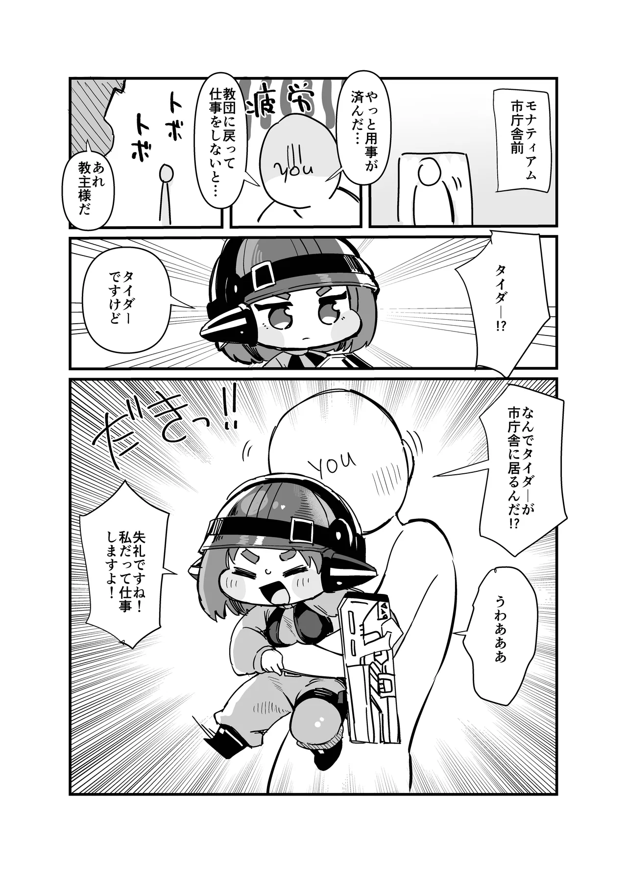 愛しのサボり魔 - page2