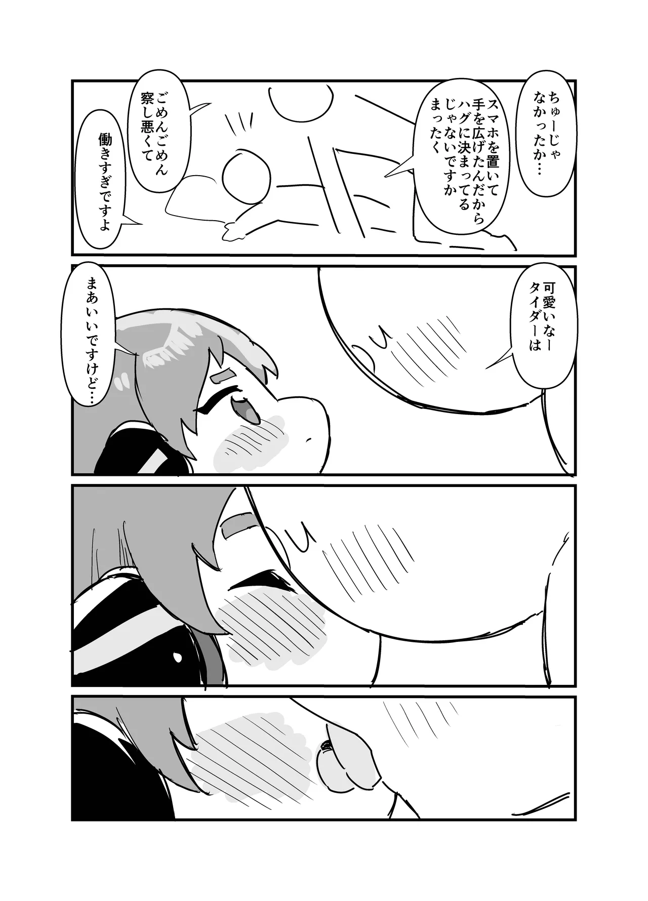 愛しのサボり魔 - page20