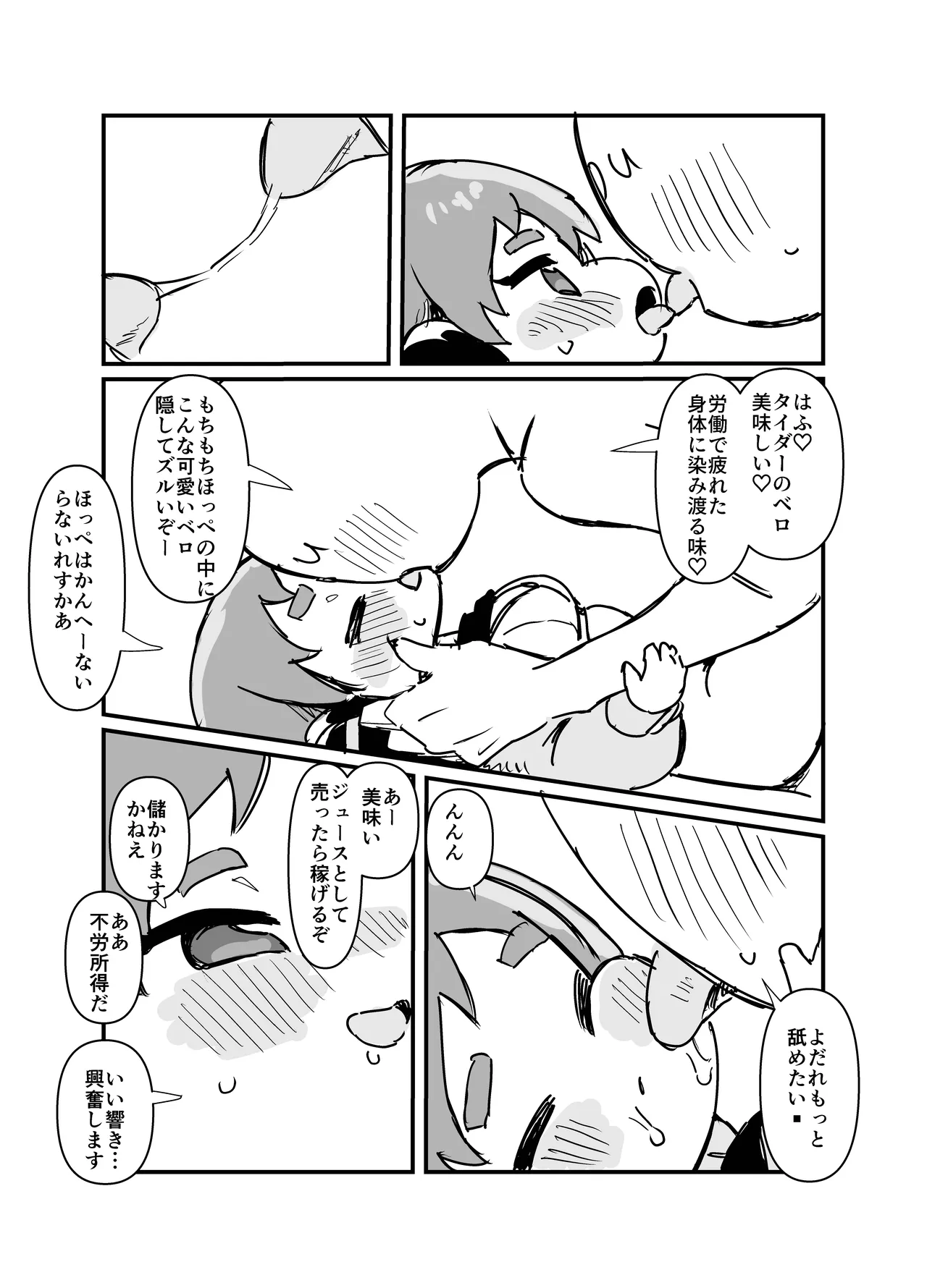 愛しのサボり魔 - page21