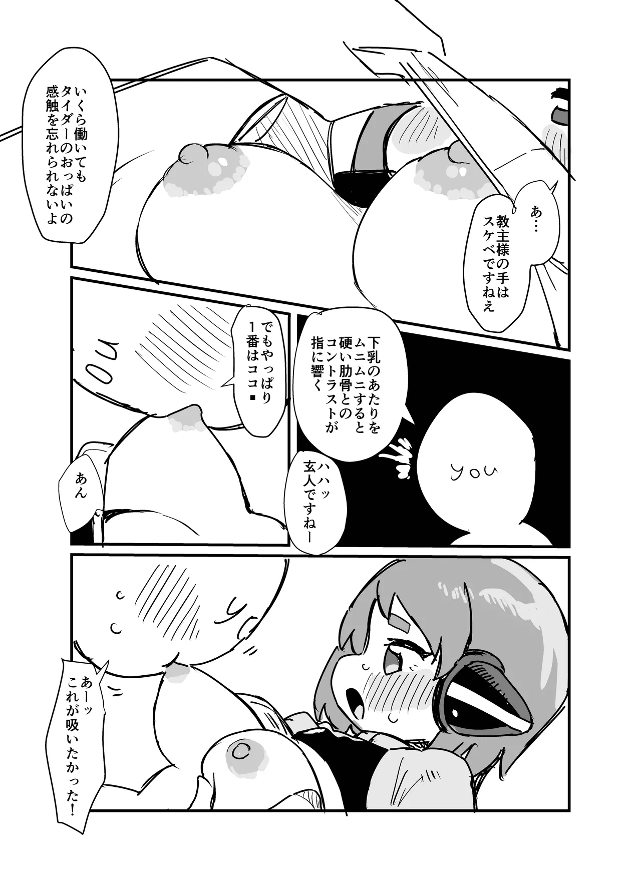 愛しのサボり魔 - page22