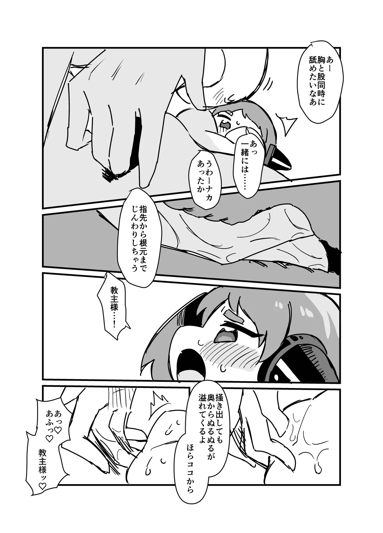 愛しのサボり魔 - page23