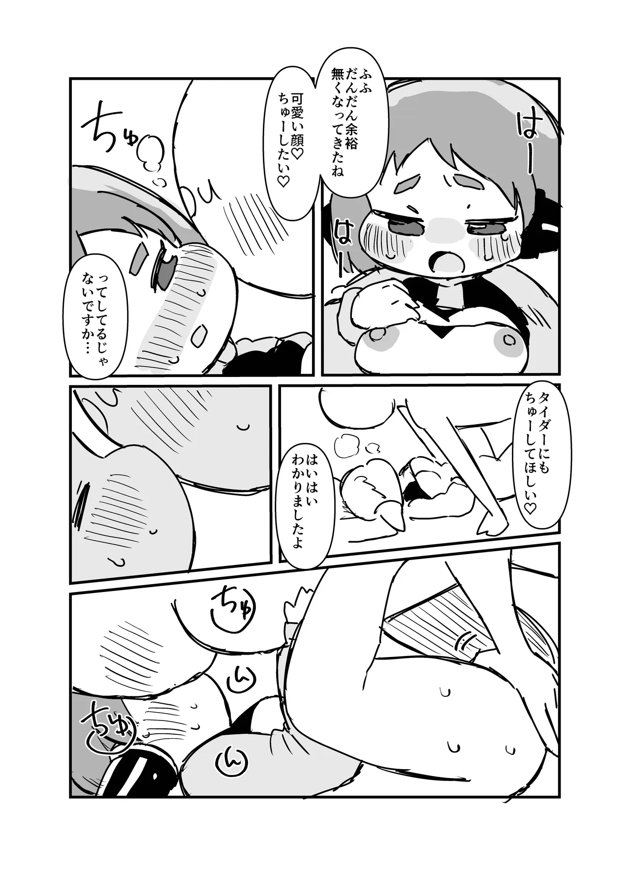 愛しのサボり魔 - page24