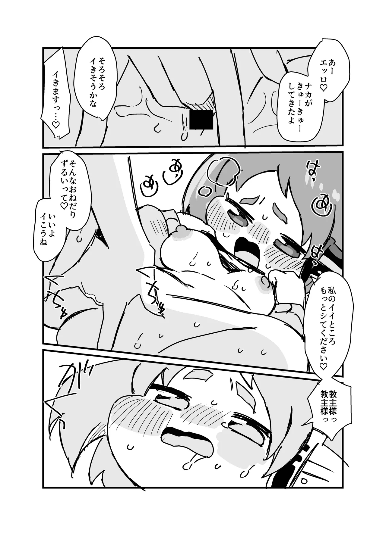 愛しのサボり魔 - page25