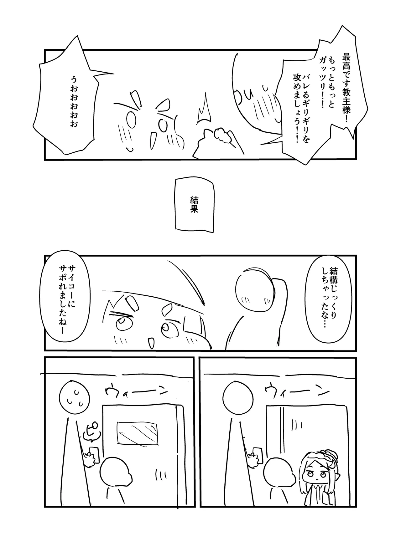 愛しのサボり魔 - page27
