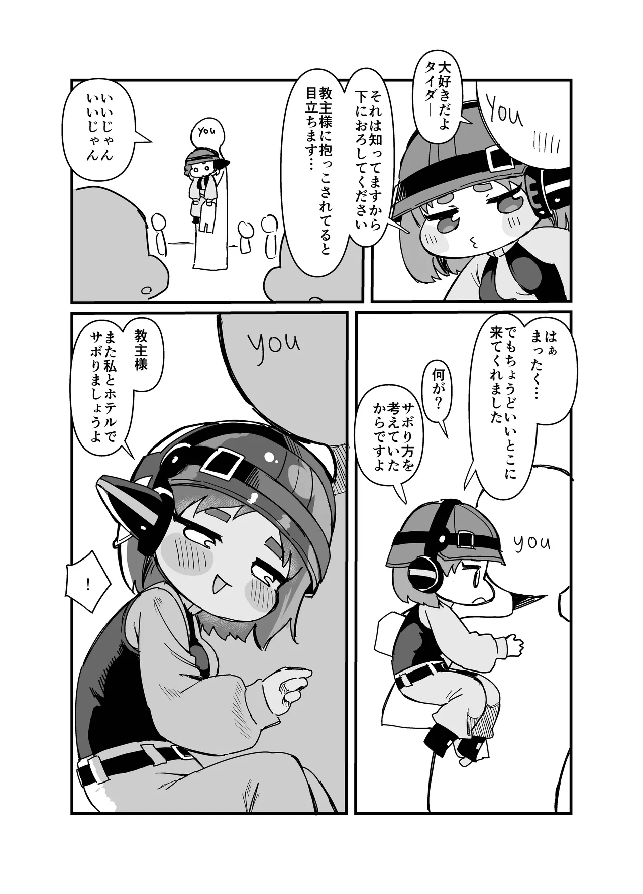 愛しのサボり魔 - page3