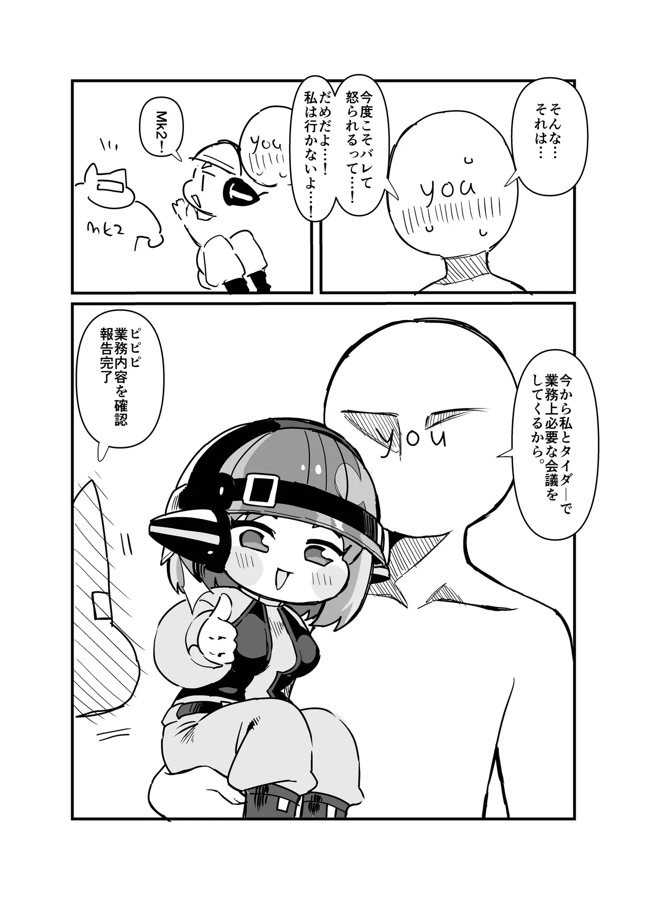 愛しのサボり魔 - page4