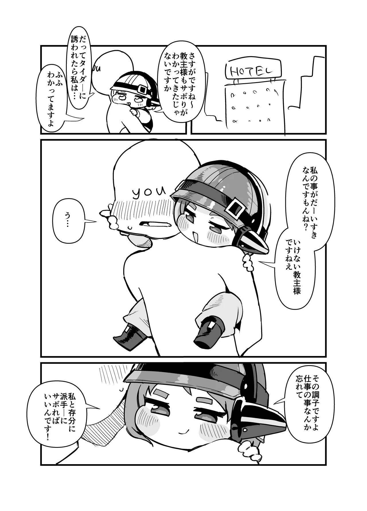 愛しのサボり魔 - page5