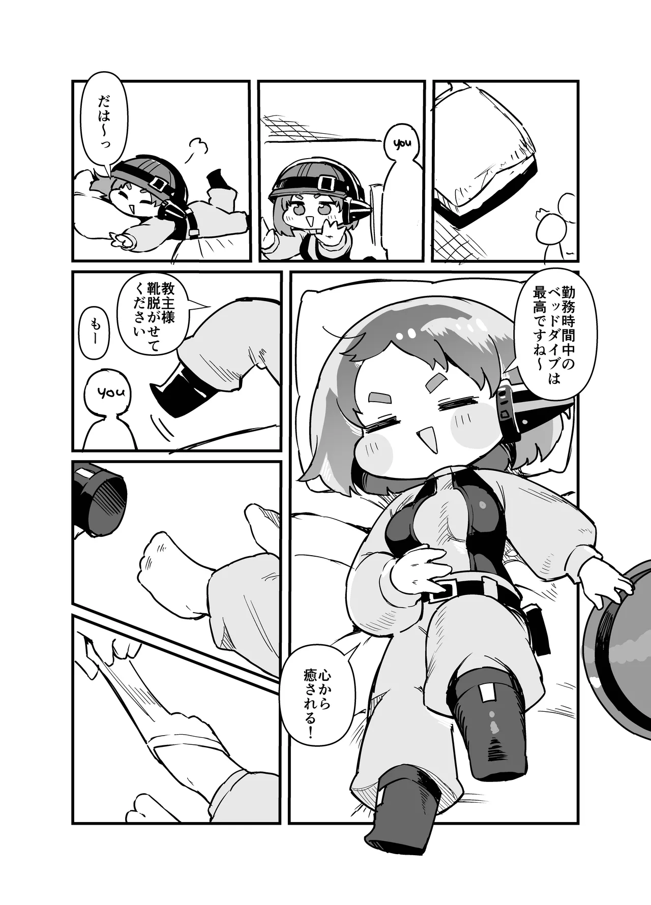 愛しのサボり魔 - page6