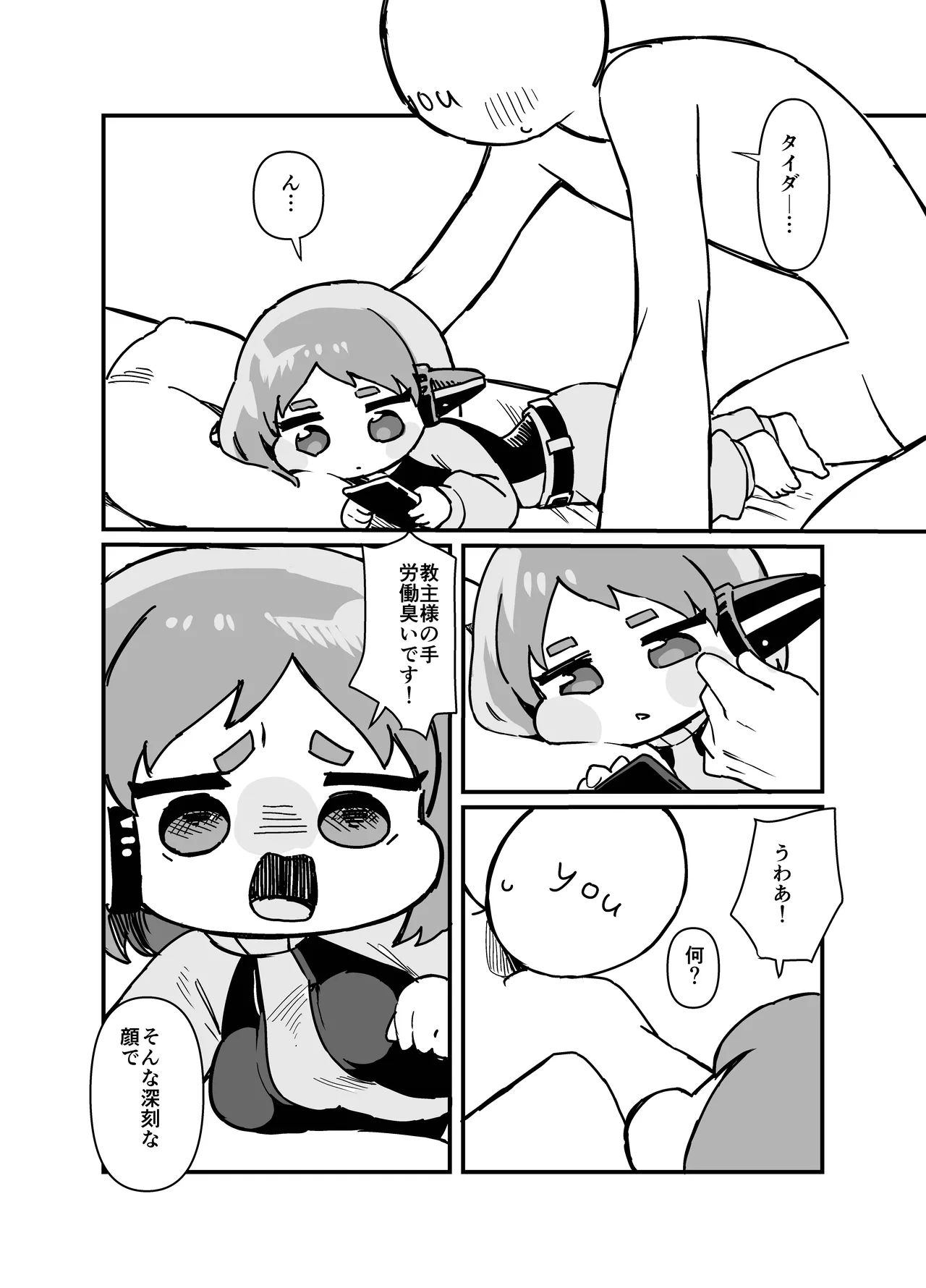 愛しのサボり魔 - page7