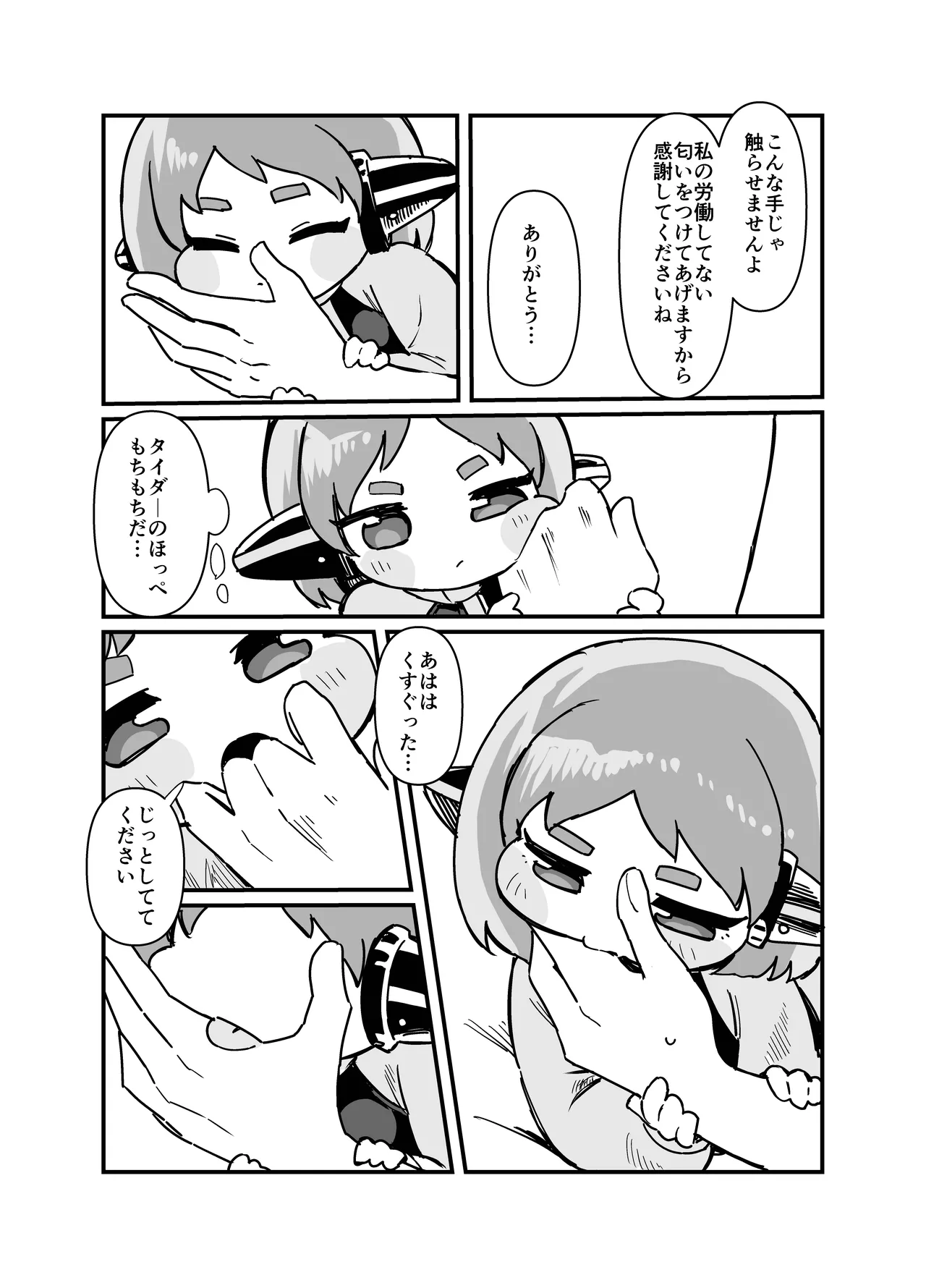 愛しのサボり魔 - page8