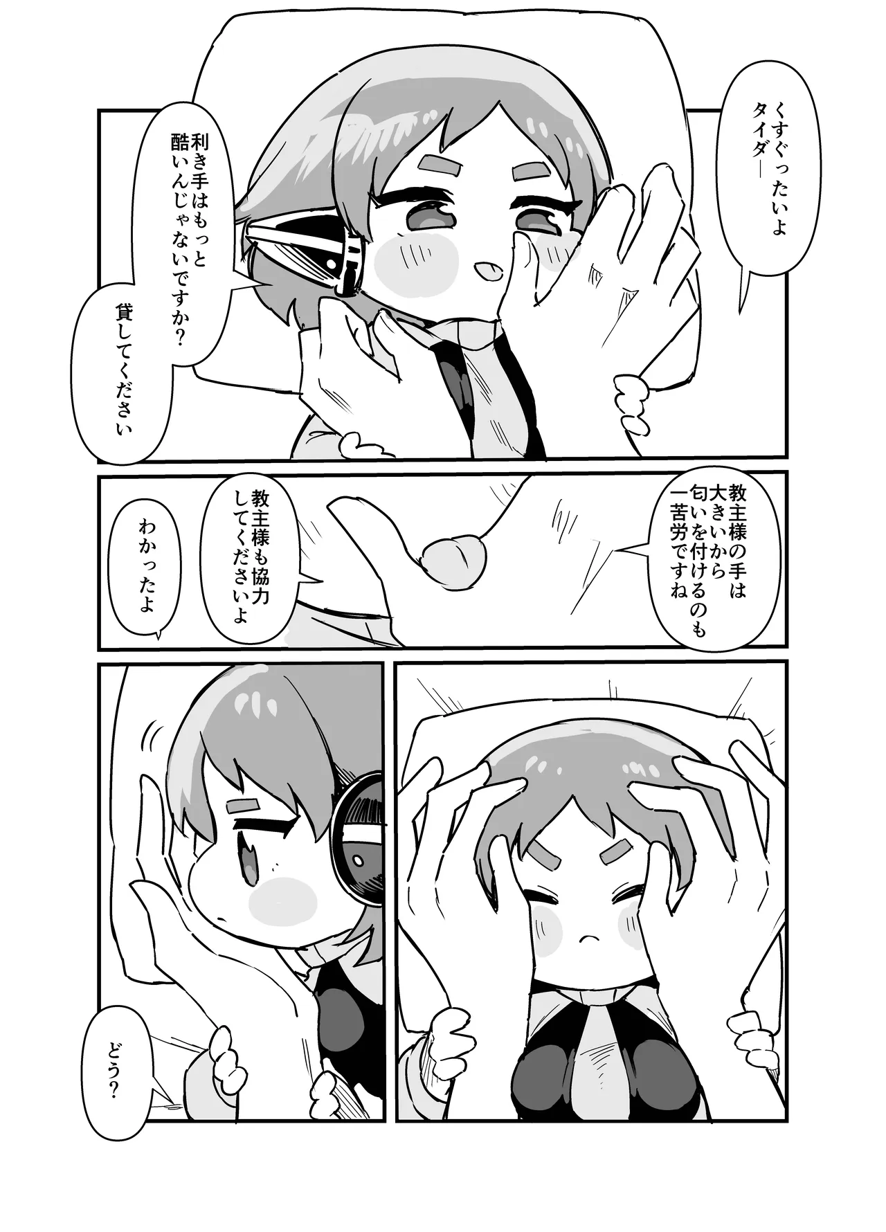 愛しのサボり魔 - page9