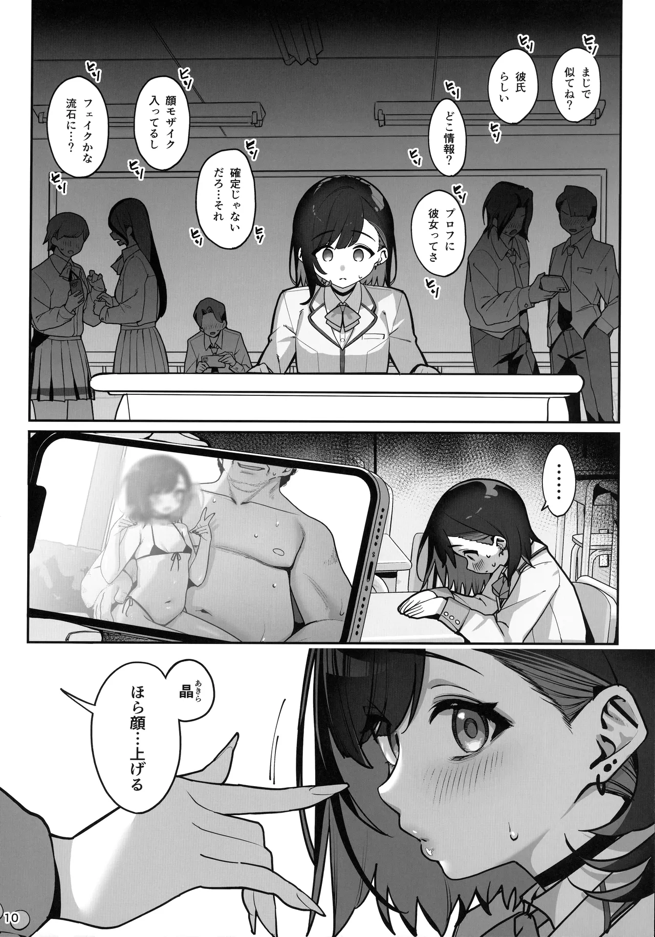 彼女催眠4 - page11