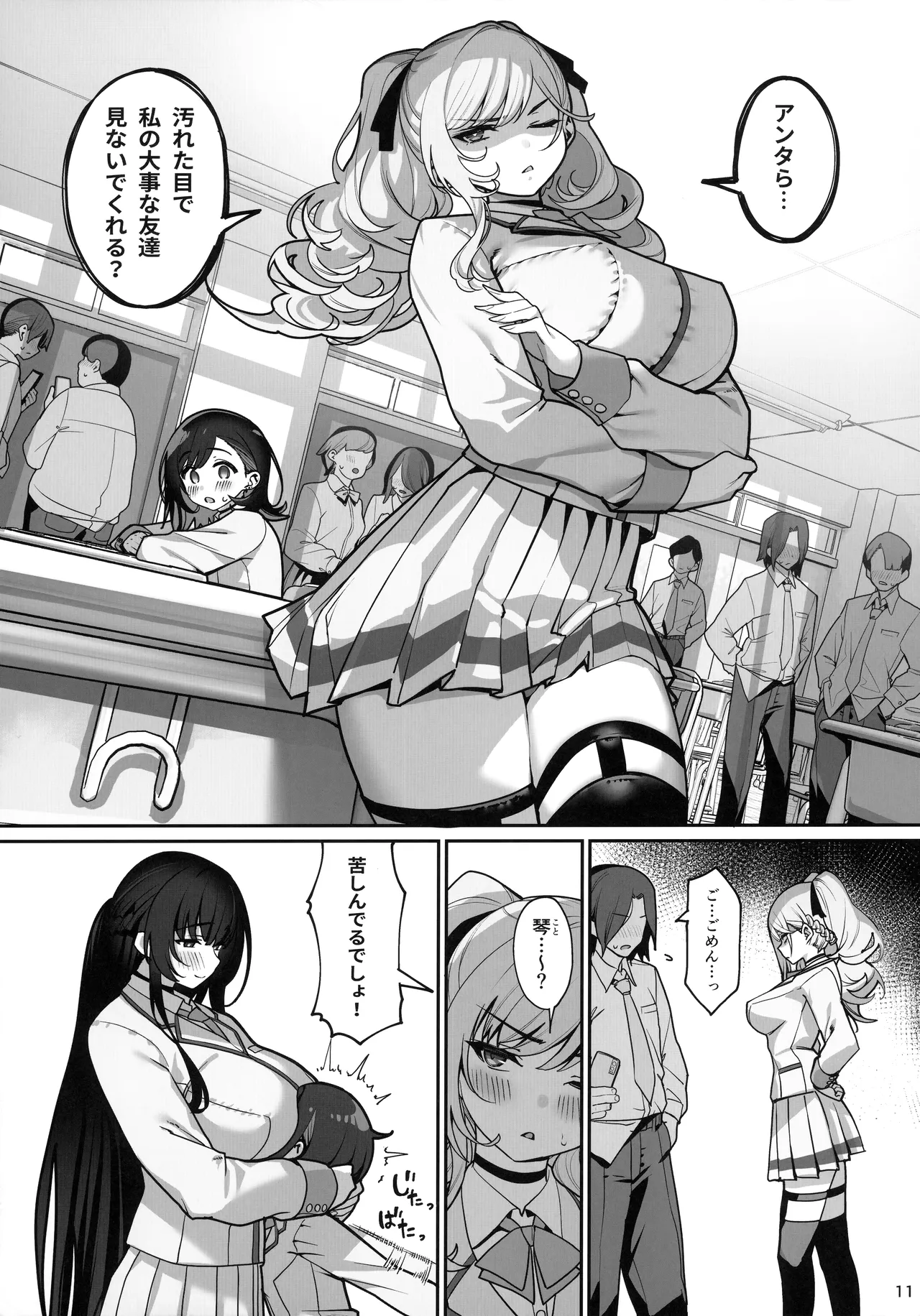 彼女催眠4 - page12