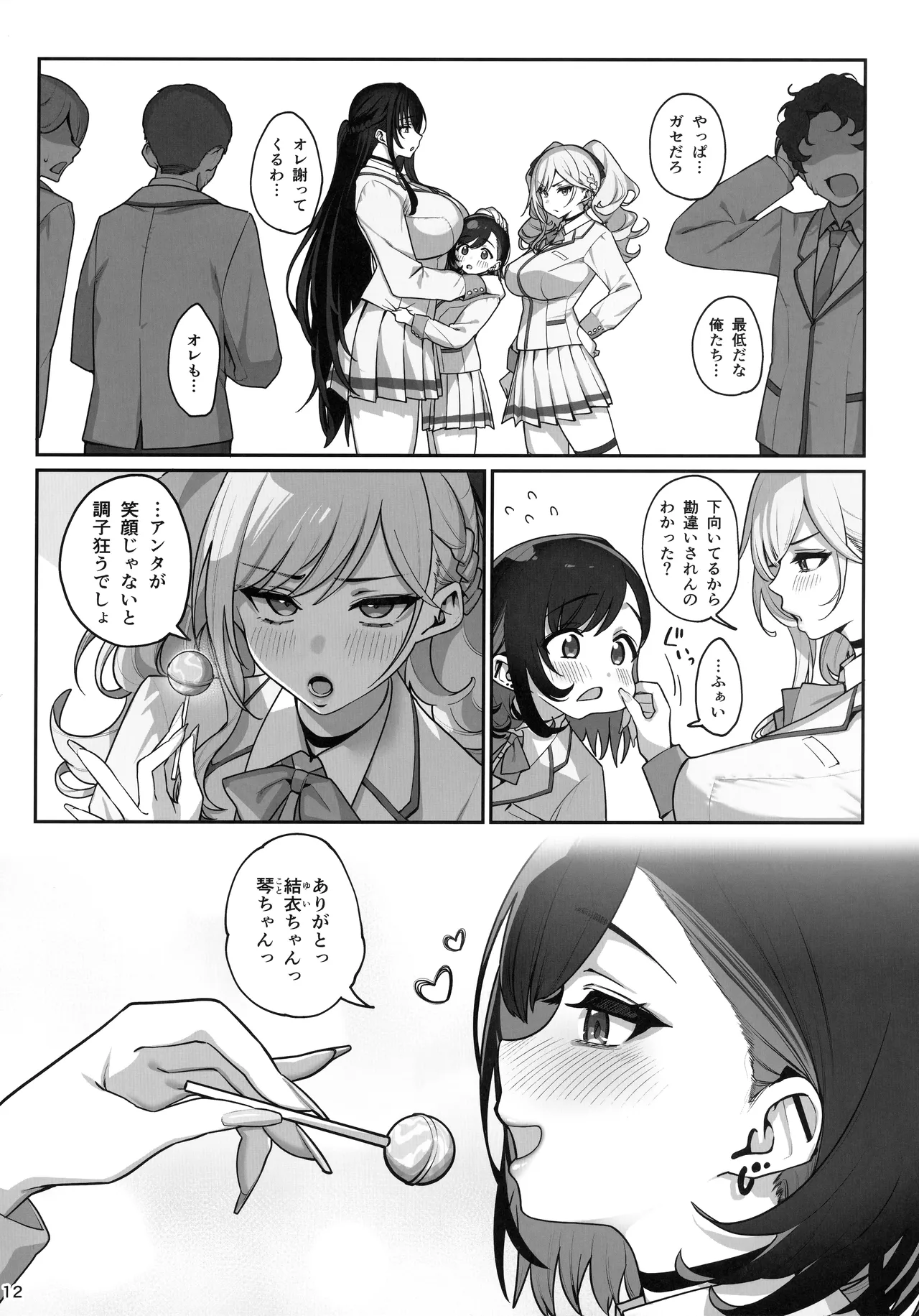 彼女催眠4 - page13