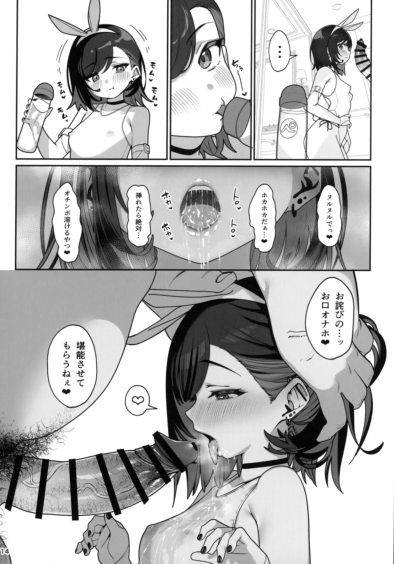 彼女催眠4 - page15