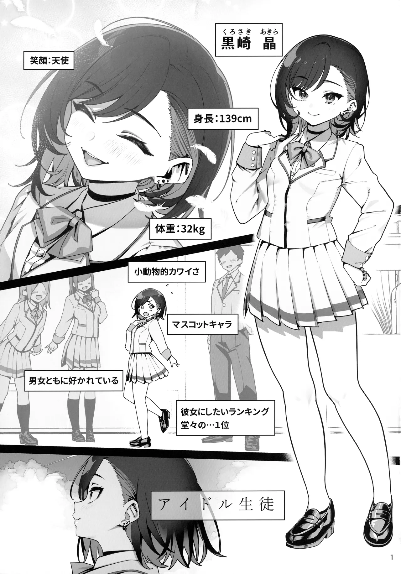 彼女催眠4 - page2