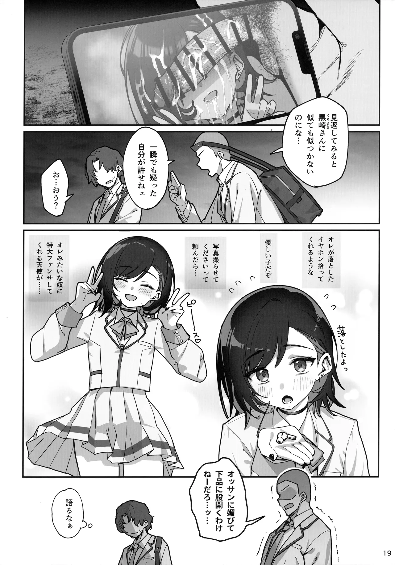 彼女催眠4 - page20