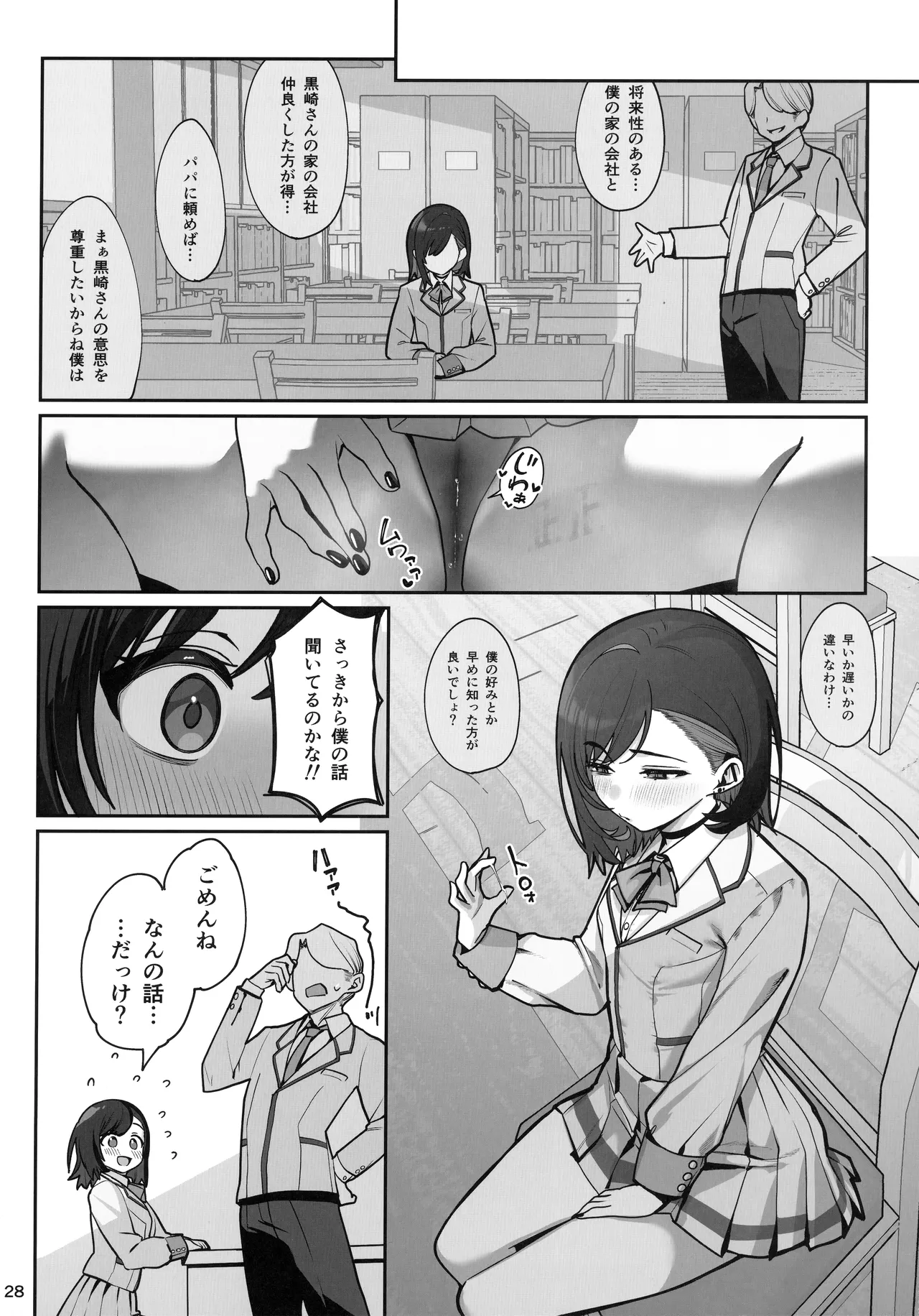 彼女催眠4 - page28