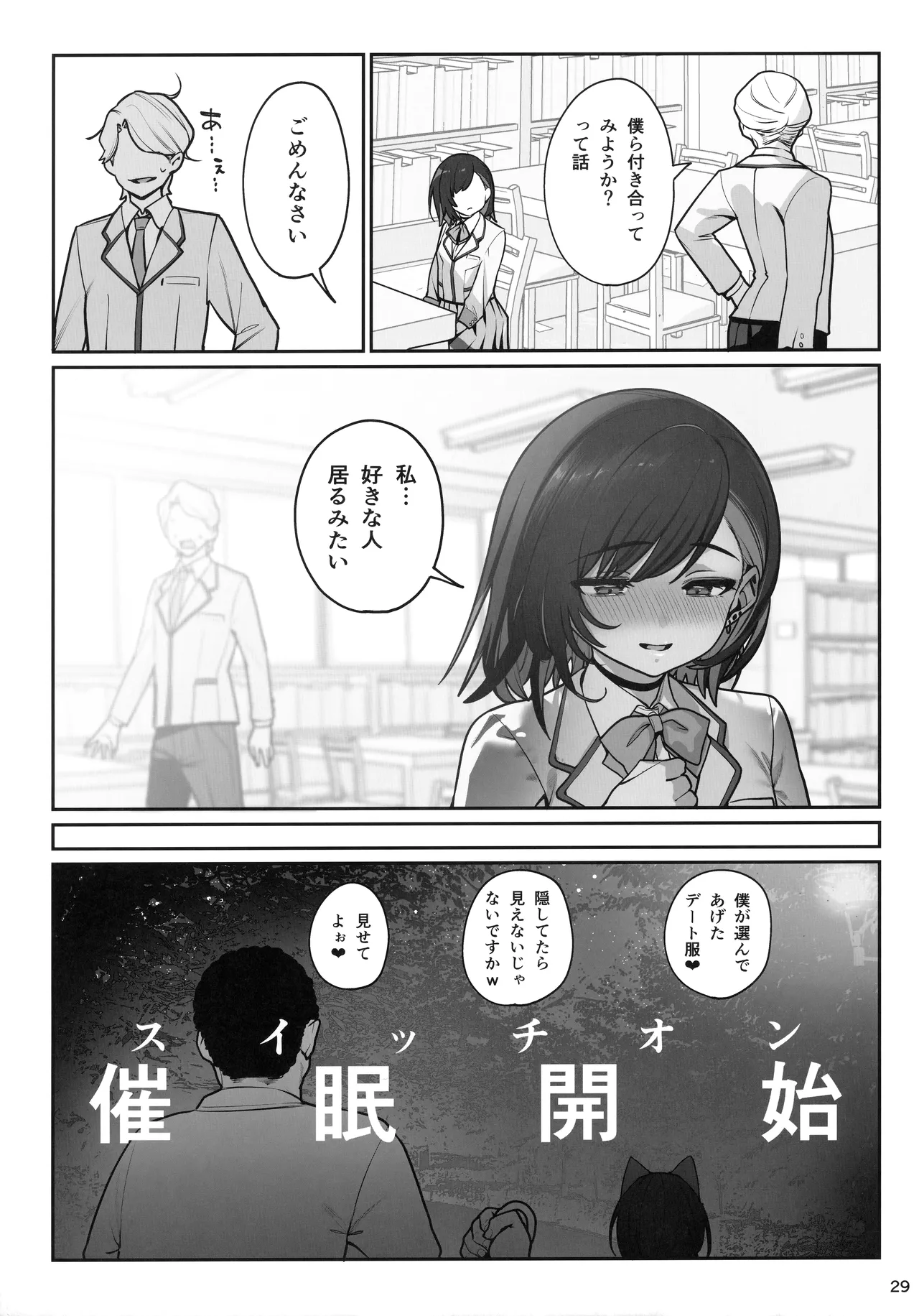 彼女催眠4 - page29