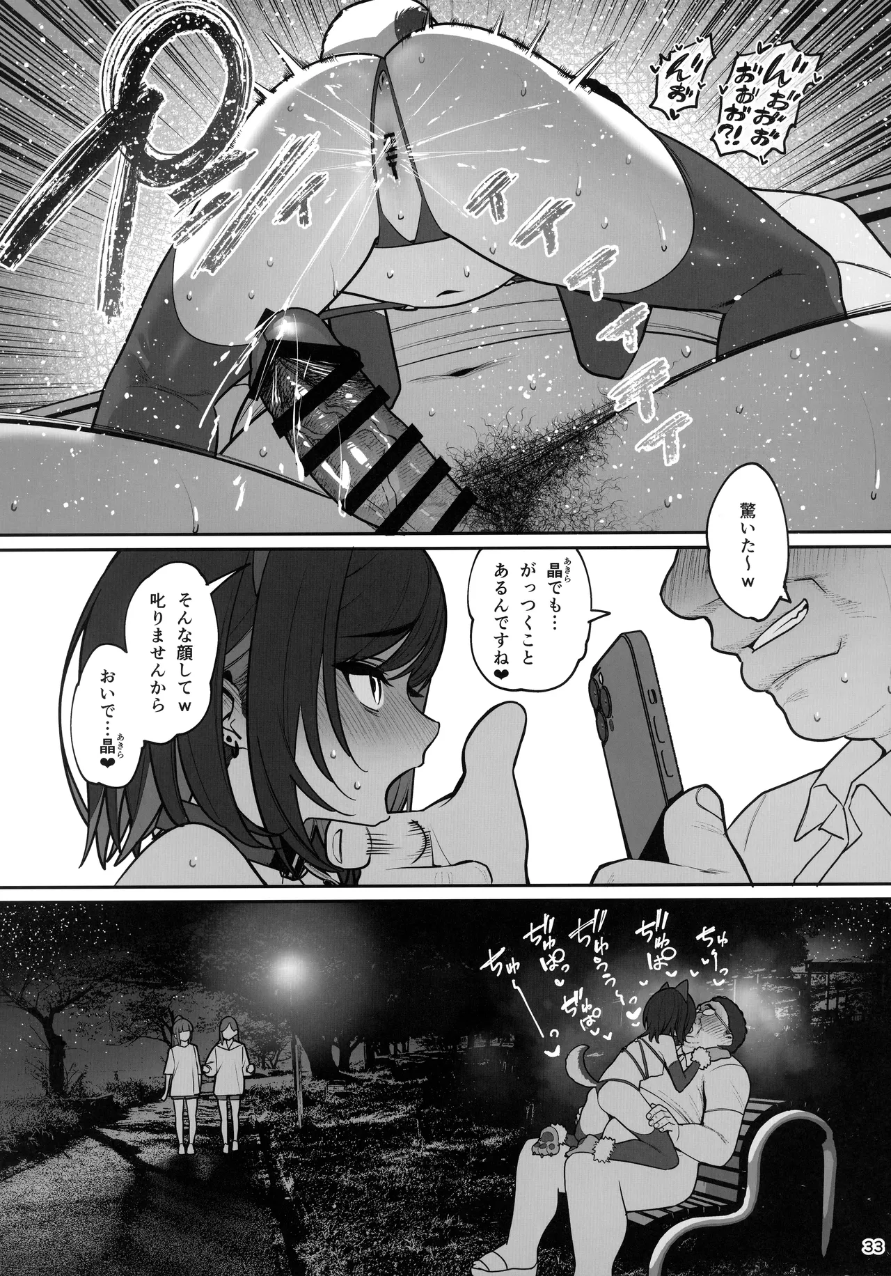 彼女催眠4 - page33
