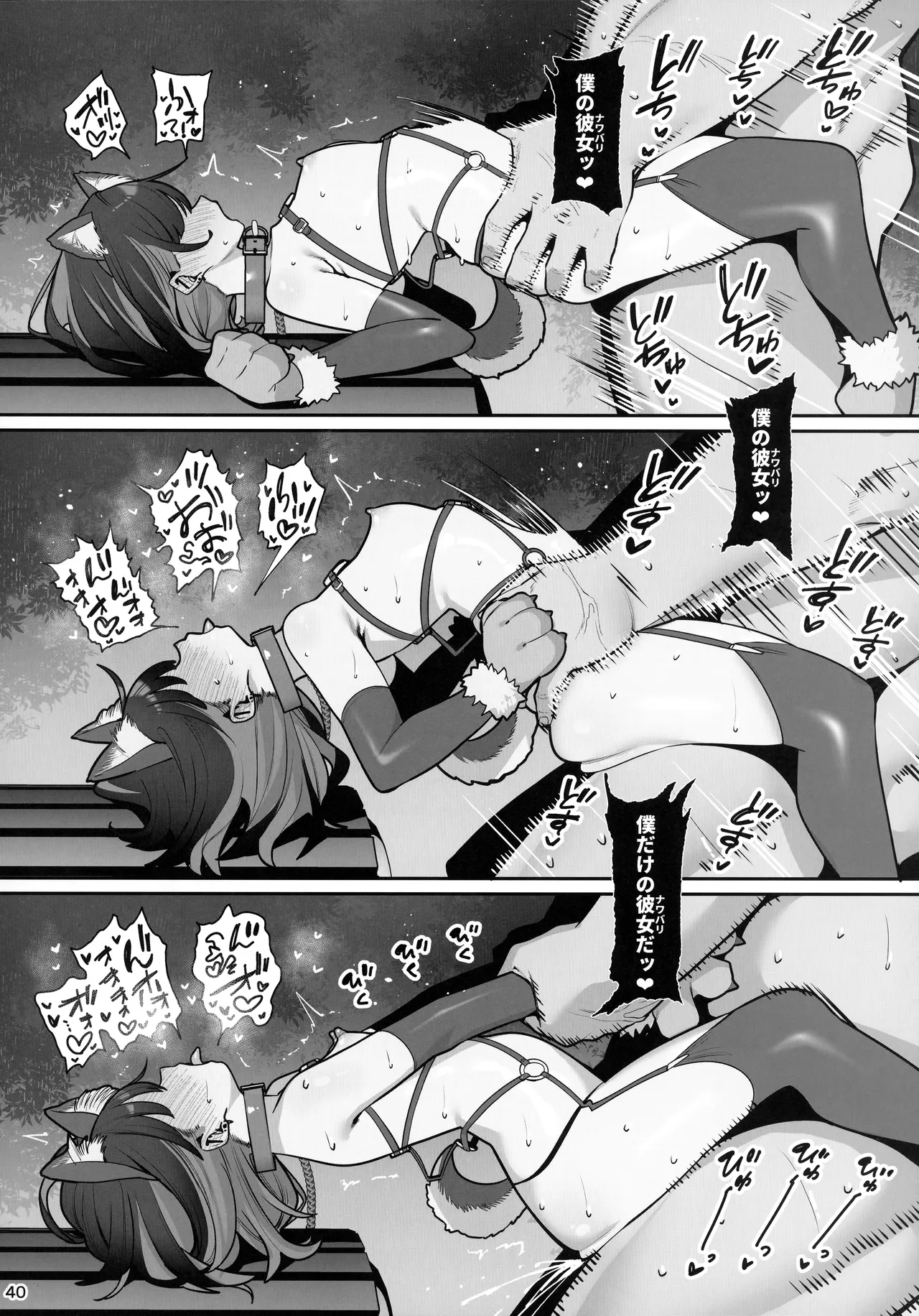 彼女催眠4 - page40