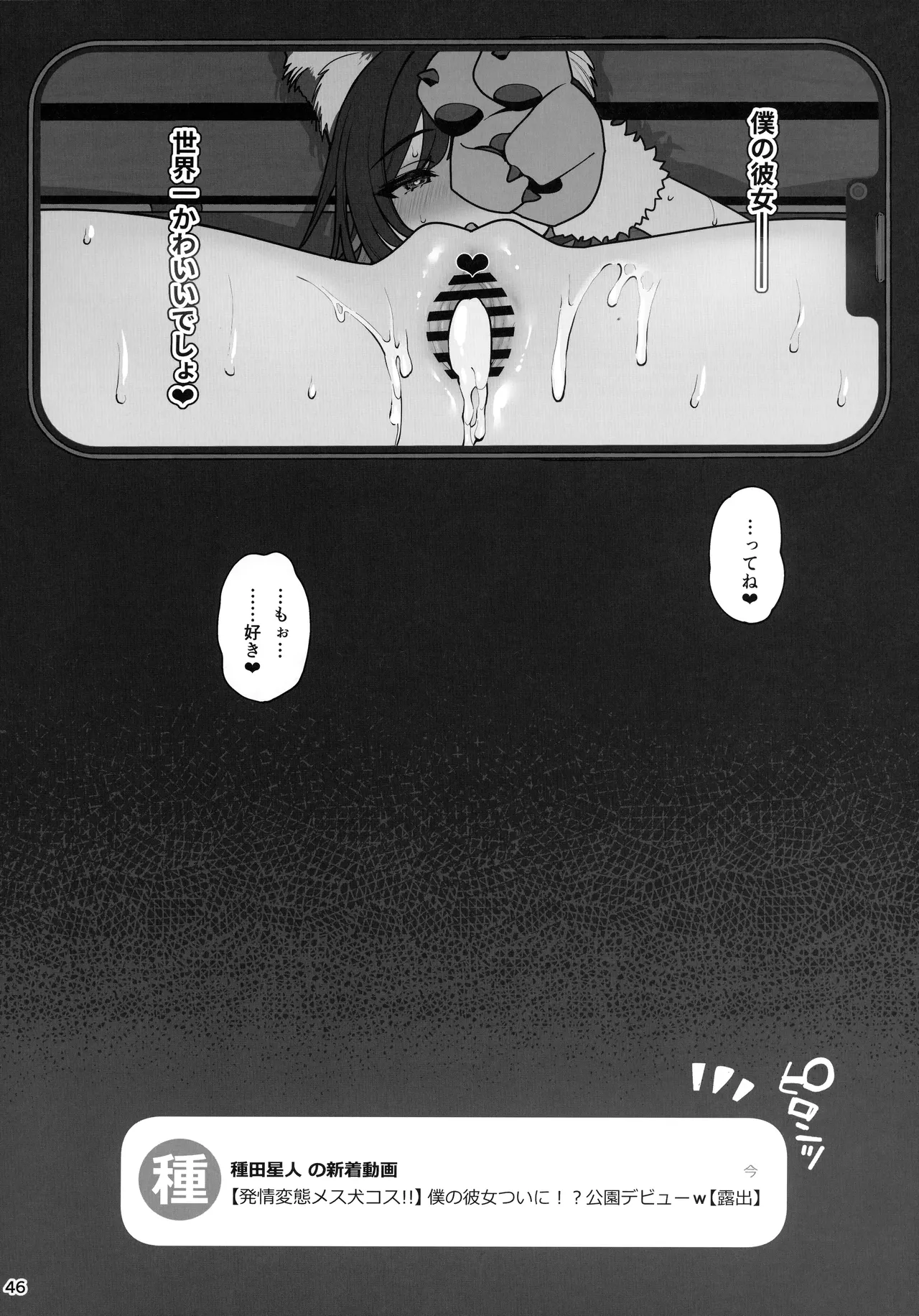 彼女催眠4 - page46
