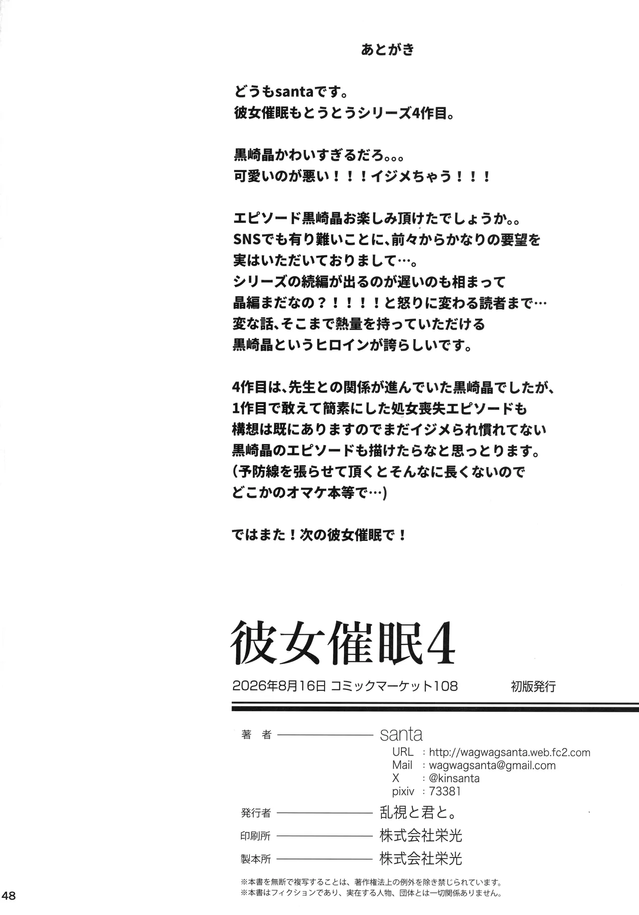 彼女催眠4 - page48