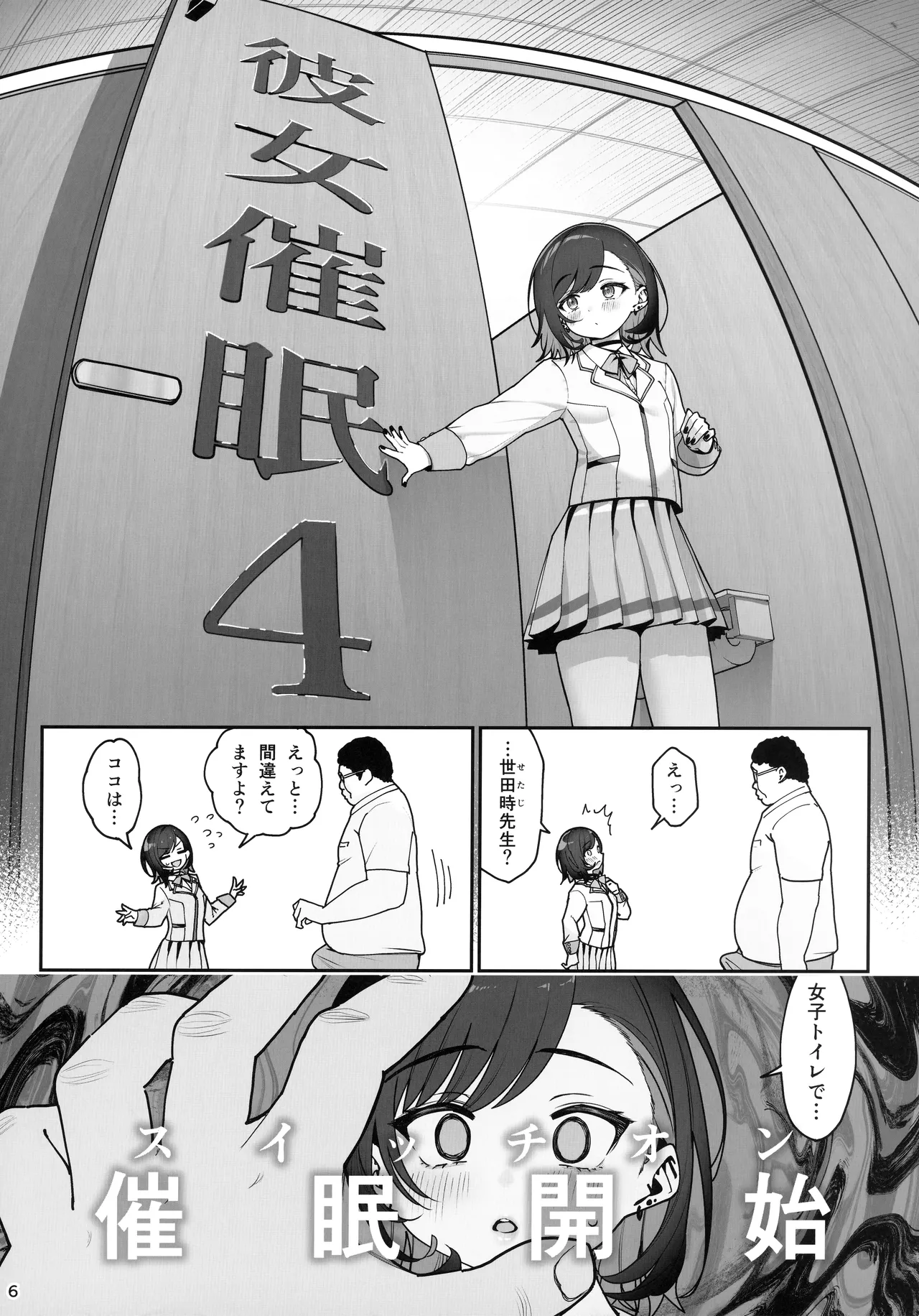 彼女催眠4 - page7