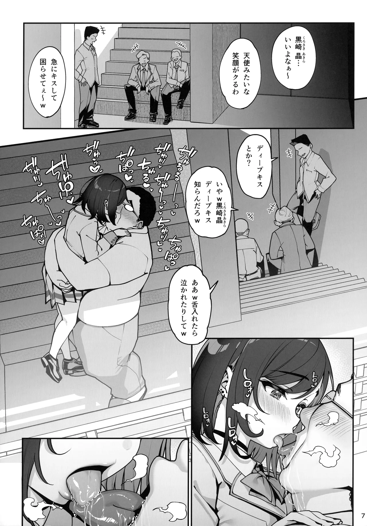 彼女催眠4 - page8