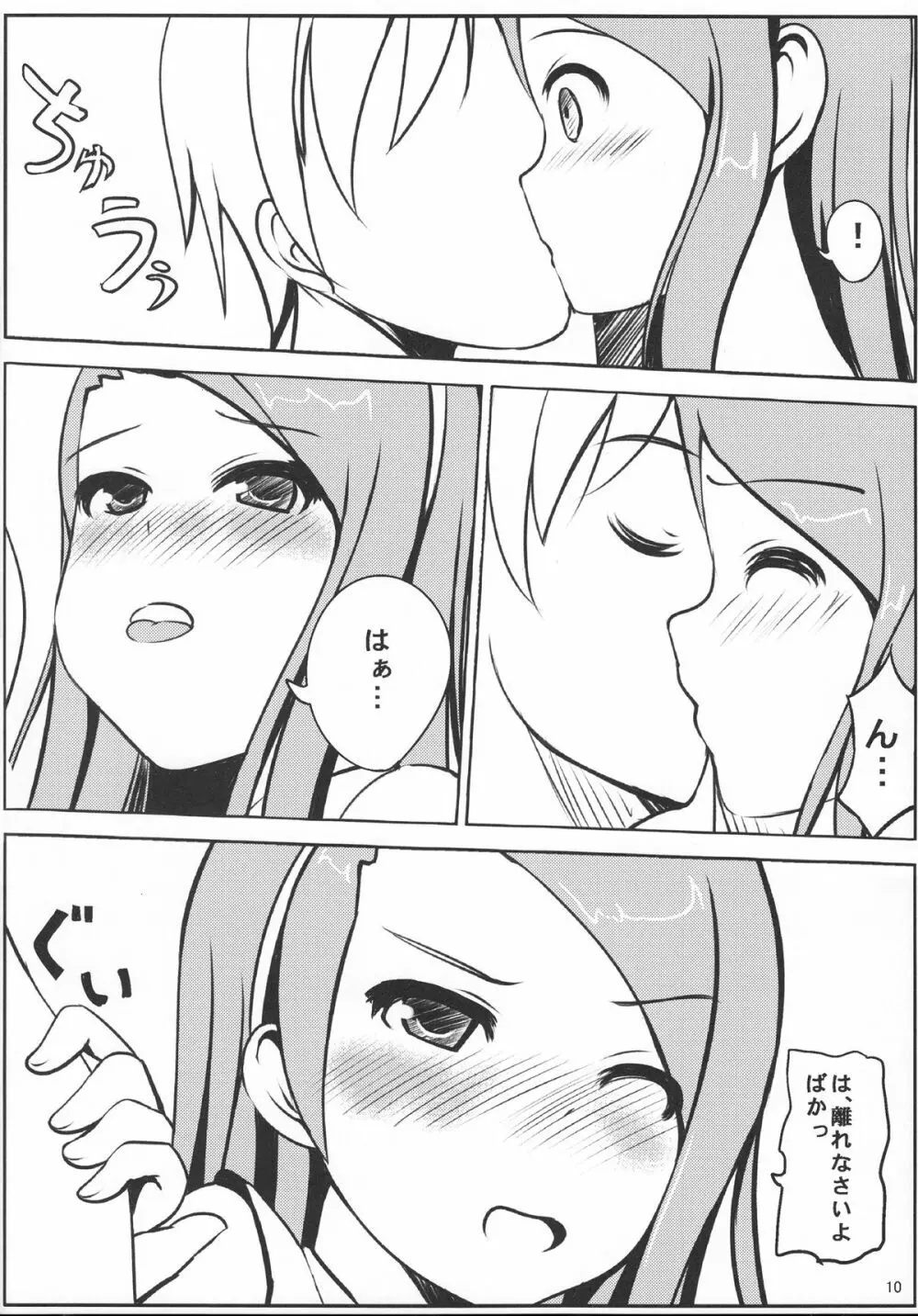 100%いおりん - page9