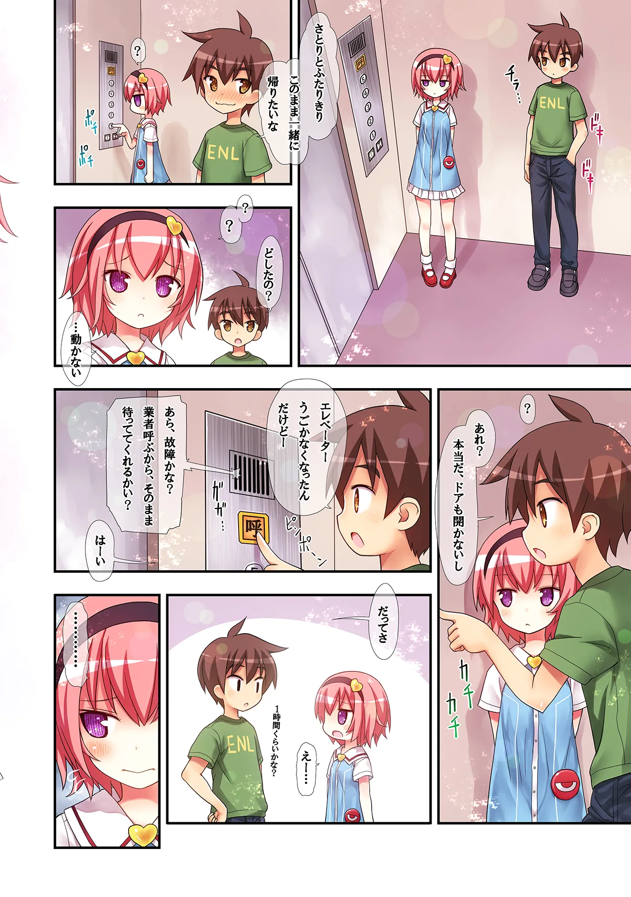 古明地さとりのエレベーターはトイレじゃありません♡ - page10