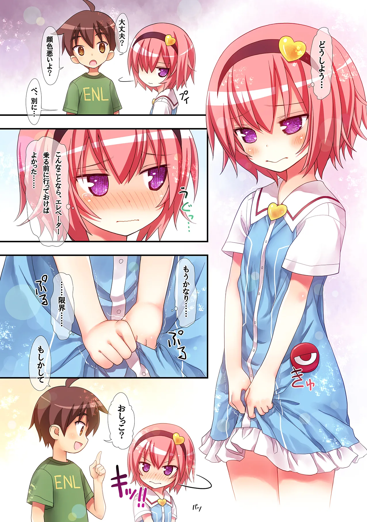 古明地さとりのエレベーターはトイレじゃありません♡ - page11