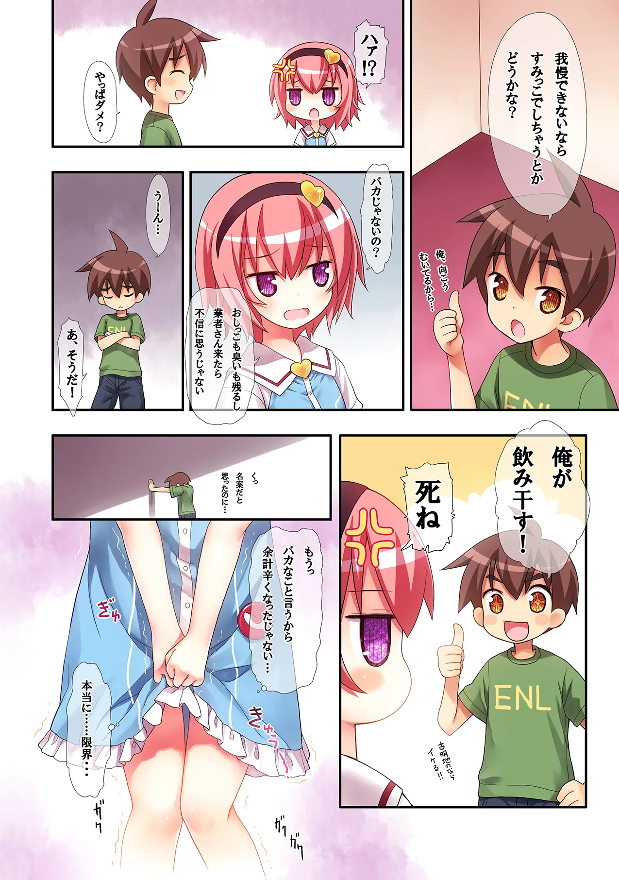 古明地さとりのエレベーターはトイレじゃありません♡ - page12