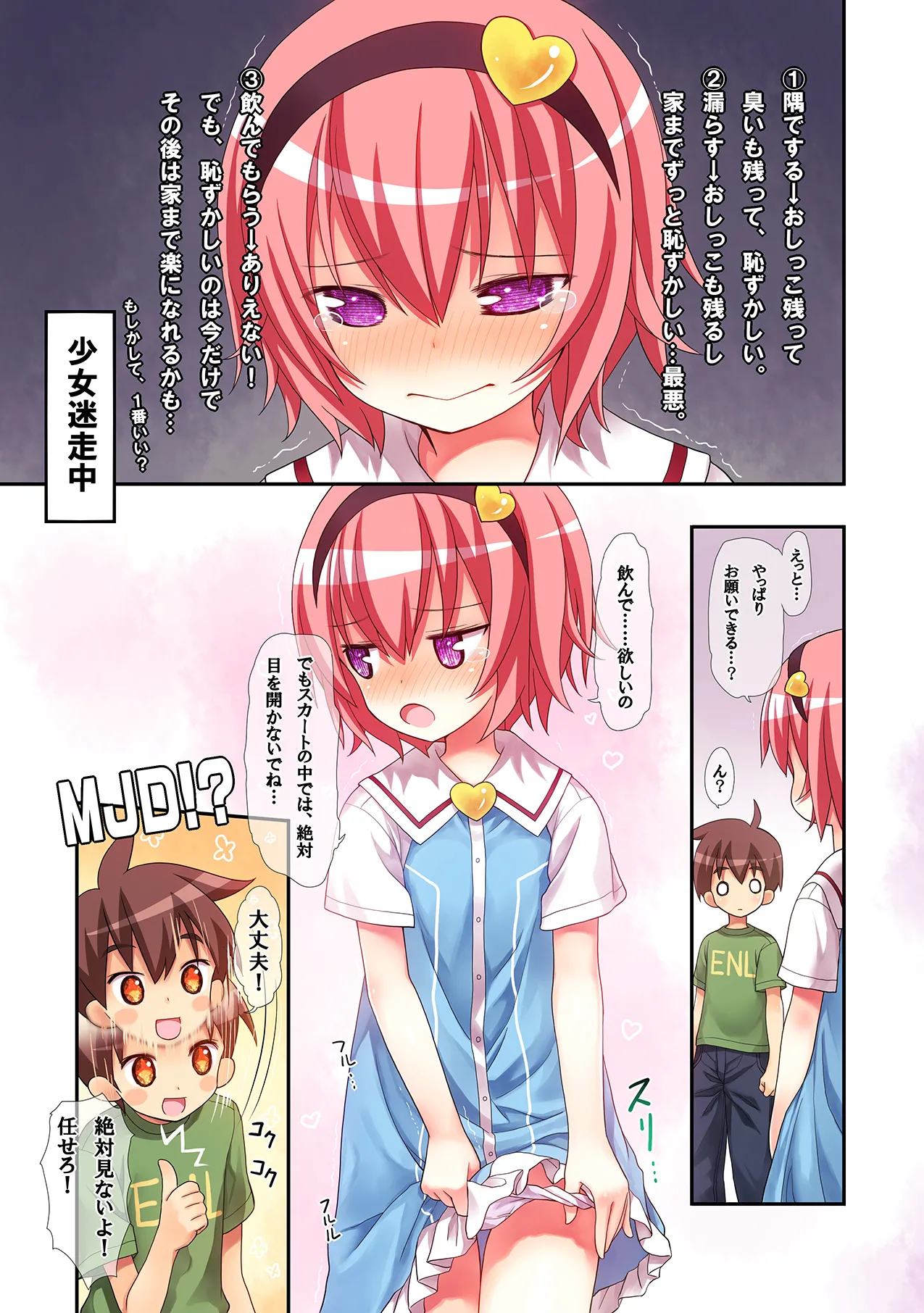 古明地さとりのエレベーターはトイレじゃありません♡ - page13