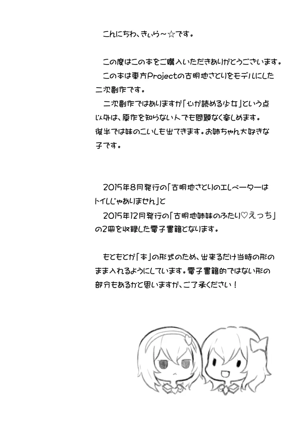 古明地さとりのエレベーターはトイレじゃありません♡ - page2
