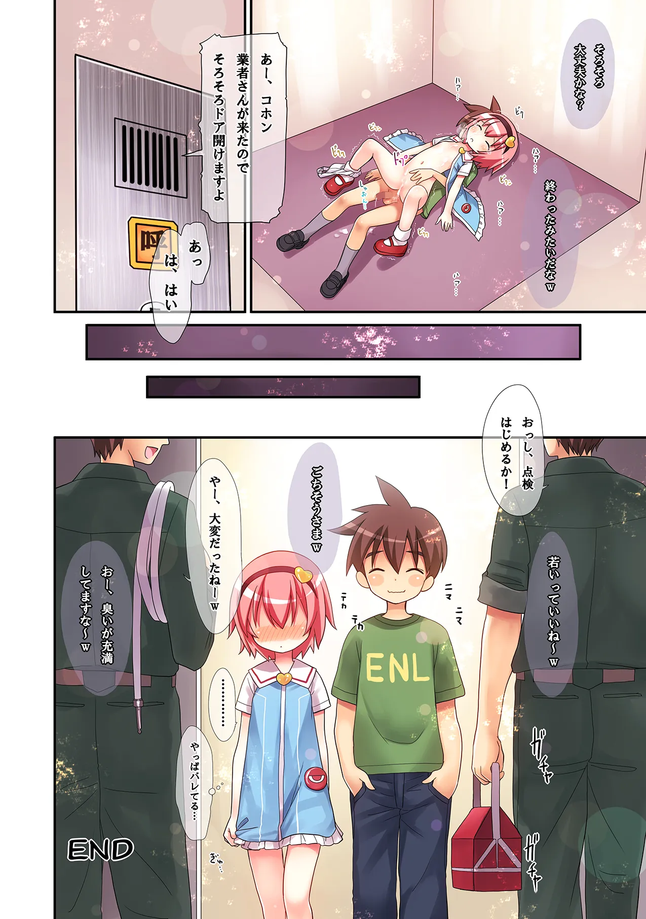 古明地さとりのエレベーターはトイレじゃありません♡ - page36